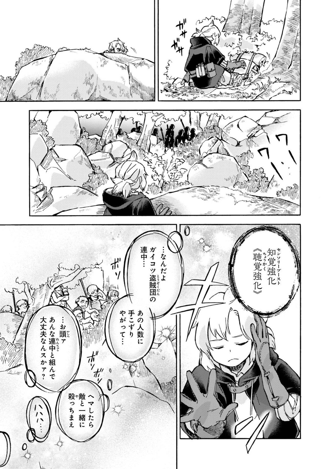 BOUKENSHA AL: AITSU NO MAHOU WA OKASHII Chapter 3 page 5 - nihonkuni.com