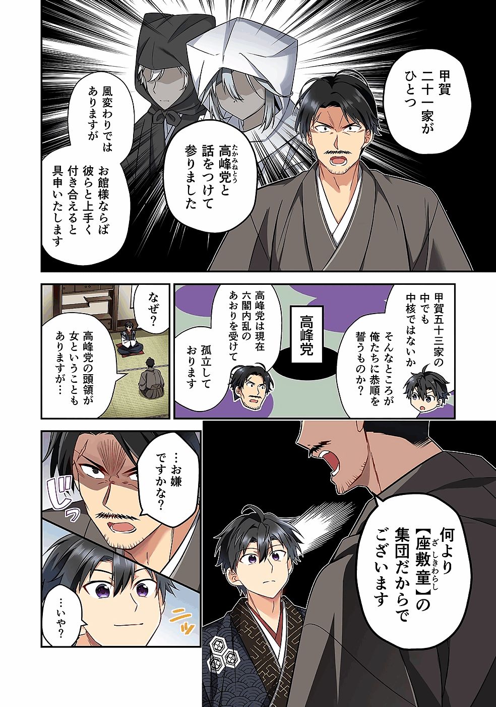 Nobunaga no Imouto ga Ore no Yome Chap 29 - Pic 6