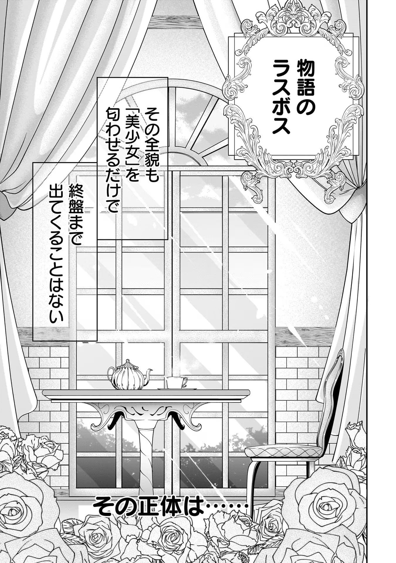 KONYAKUSHA-SAMA SASHIAGEMASU: HEROINE TOUJOU MADE MACHIMASEN Chap 1 - Pic 23