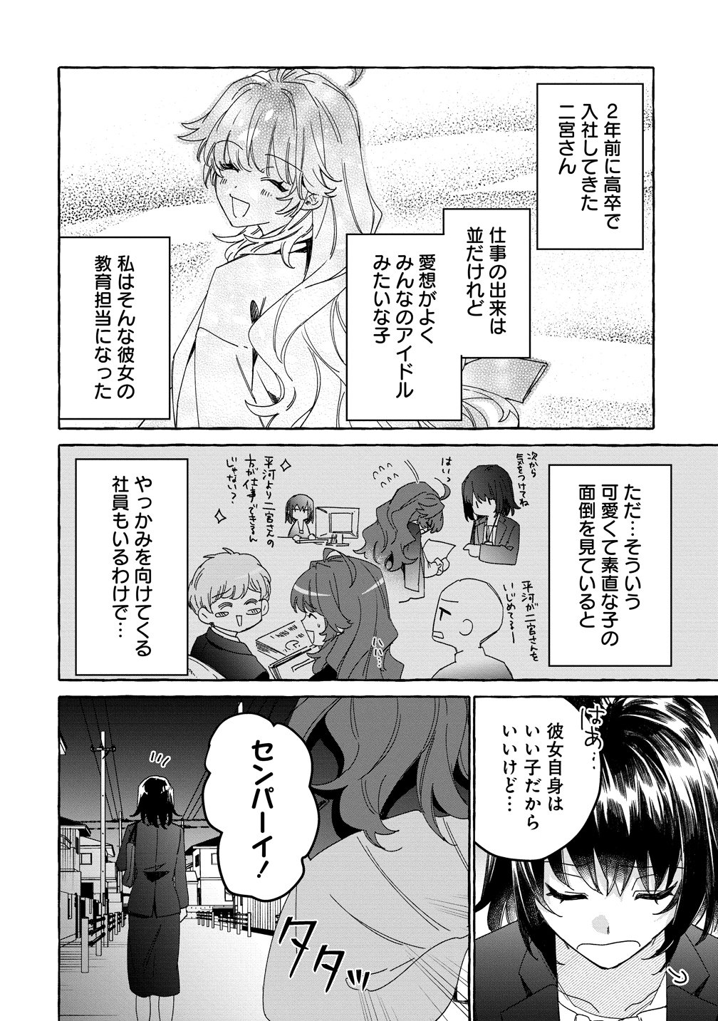 IKIEE NI YORU MOFUMOFU MOUKIN SHIIKUKI ISEKAI TRIP SHITARA, HIMEMIKO SHOUKAN NO OMAKE DESHITA Chapter 1 page 6 - nihonkuni.com