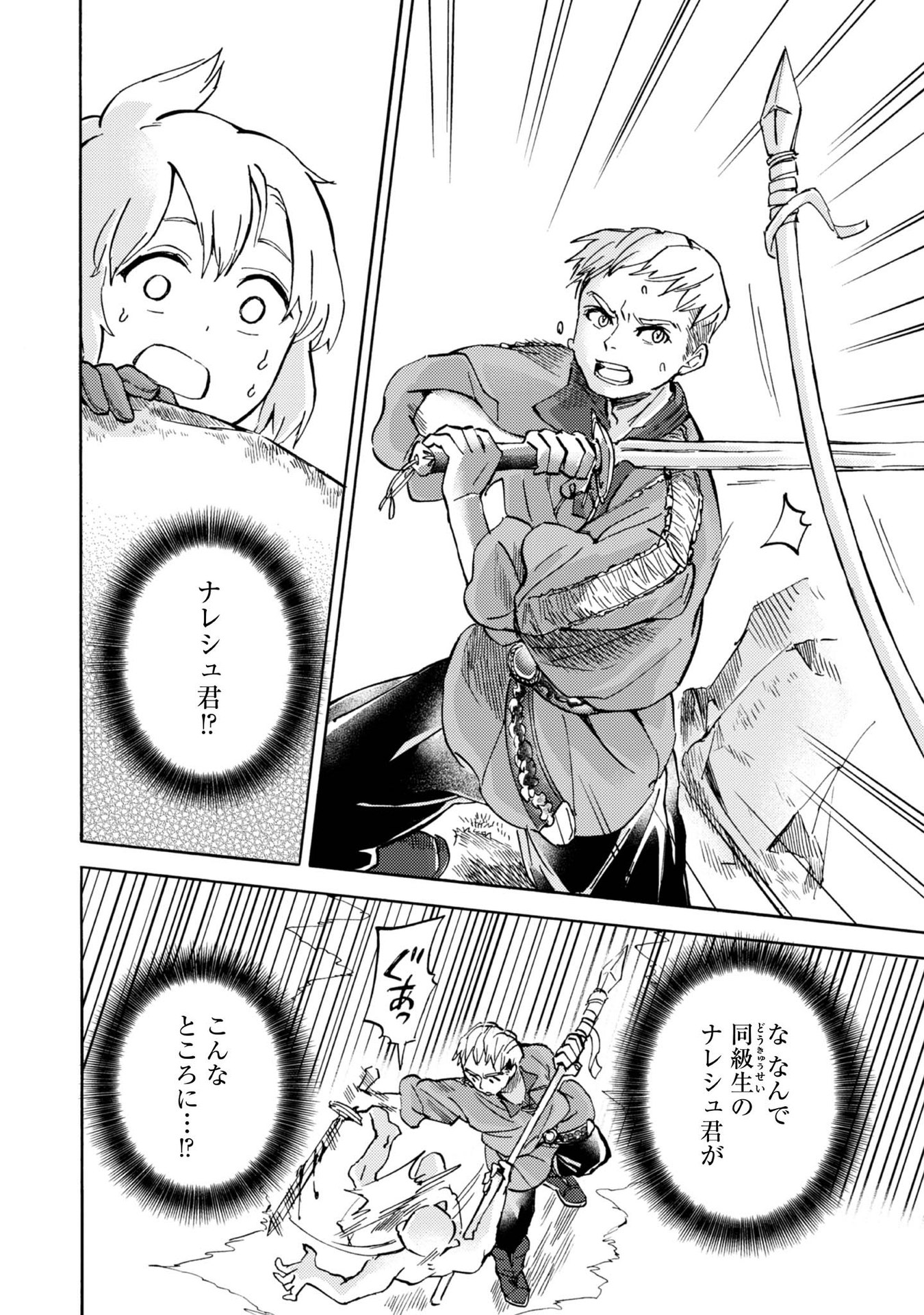 BOUKENSHA AL: AITSU NO MAHOU WA OKASHII Chapter 3 page 8 - nihonkuni.com