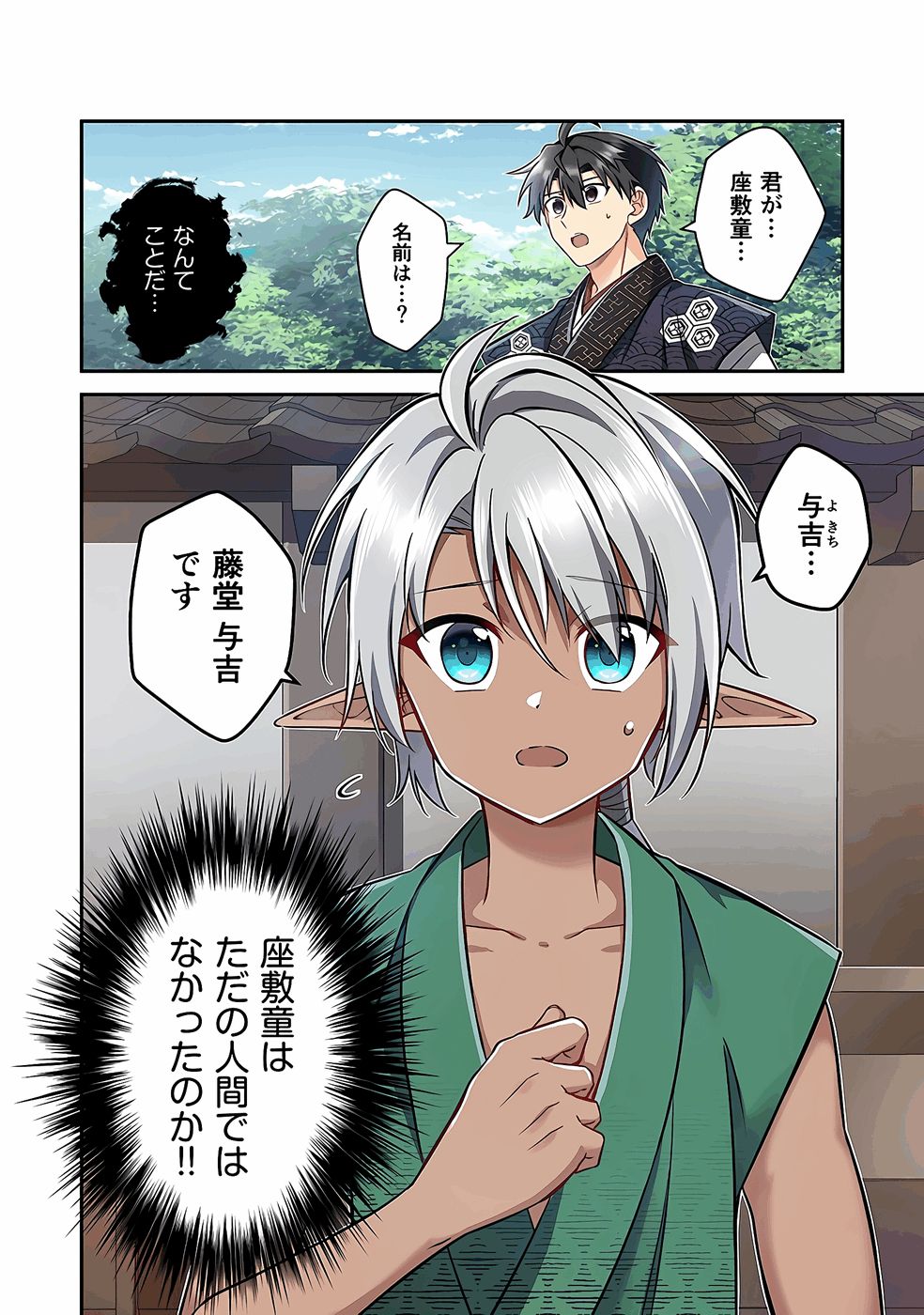 Nobunaga no Imouto ga Ore no Yome Chap 29 - Pic 16