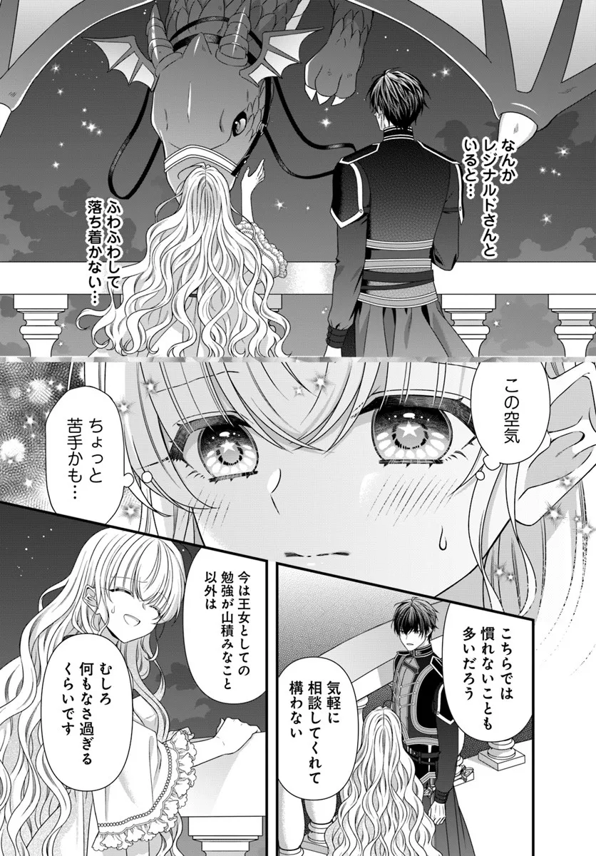 OUJO DESHITA GA KOSSORI RYUU KISHIDAN NO SENZOKU KUSUSHI NI NARIMASHITA! Chap 4 - Pic 7