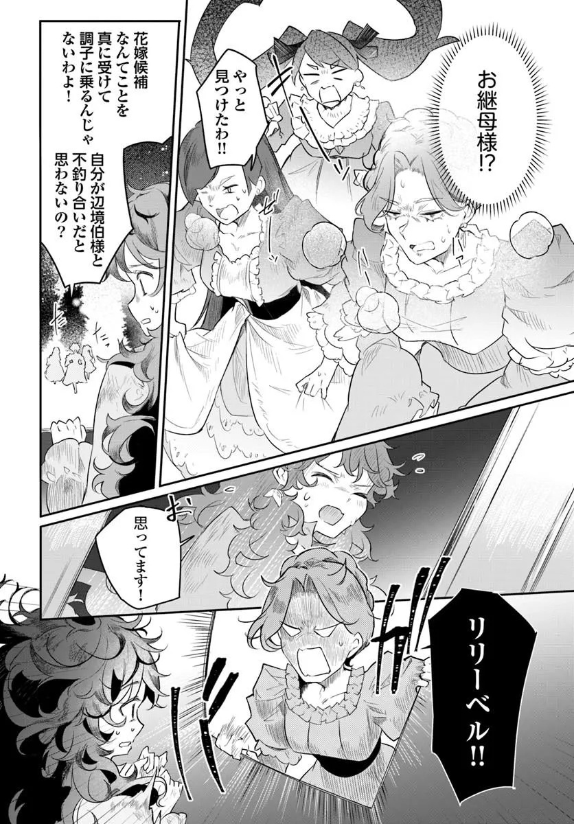 HIKIKOMORI REIJOU NA NO NI, KOORI NO HENKYOUHAKU NO HANAYOME (KIKAN GENTEI) NI ERABARETE SHIMATTA Chap 2 - Pic 20