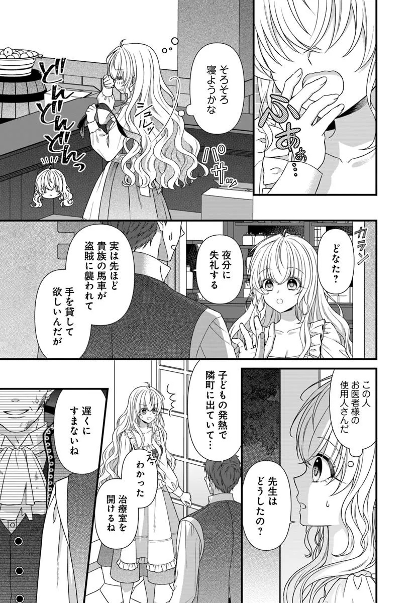 OUJO DESHITA GA KOSSORI RYUU KISHIDAN NO SENZOKU KUSUSHI NI NARIMASHITA! Chap 1 - Pic 9