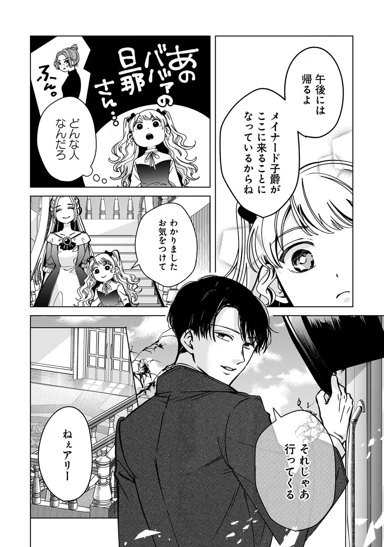 KONYAKUSHA-SAMA SASHIAGEMASU: HEROINE TOUJOU MADE MACHIMASEN Chap 4 - Pic 4