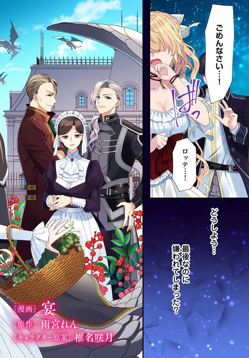 OUJO DESHITA GA KOSSORI RYUU KISHIDAN NO SENZOKU KUSUSHI NI NARIMASHITA! Chap 1 - Pic 2