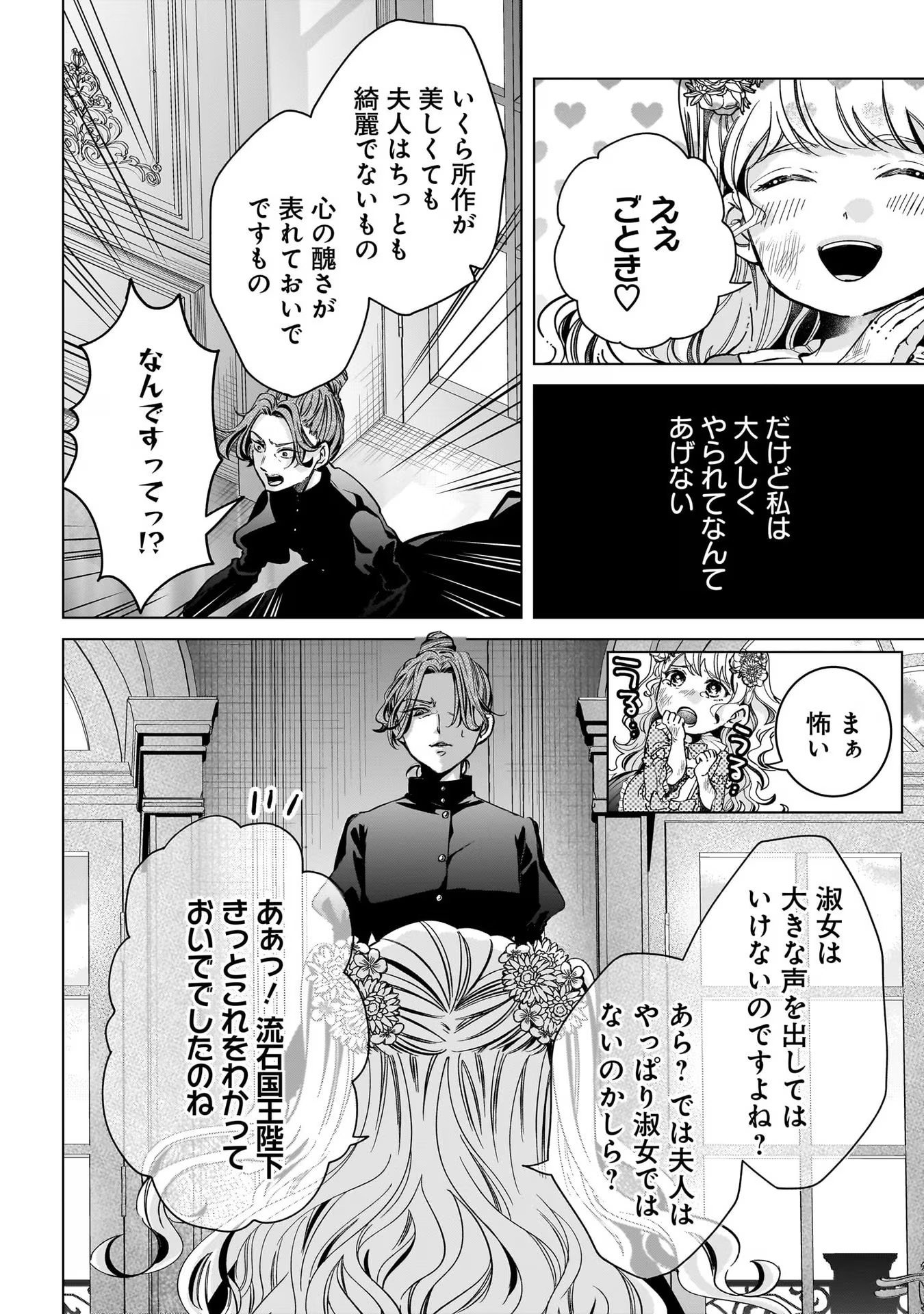 KONYAKUSHA-SAMA SASHIAGEMASU: HEROINE TOUJOU MADE MACHIMASEN Chap 3 - Pic 20
