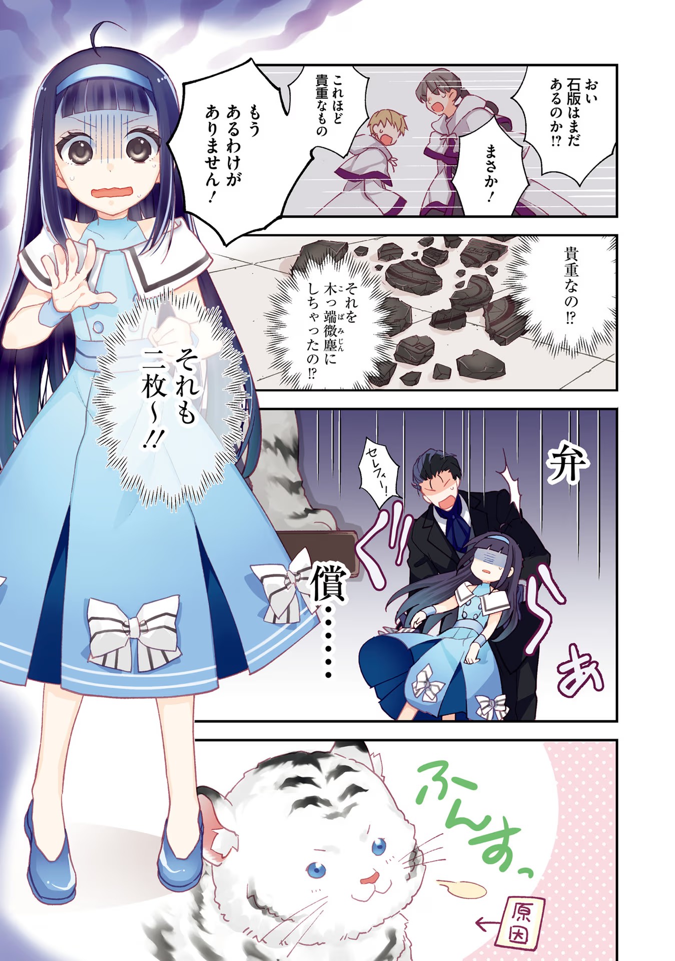 TENSEI REIJOU WA BOUKENSHA O KOKOROZASU - RAW Chapter 1 page 1 - nihonkuni.com