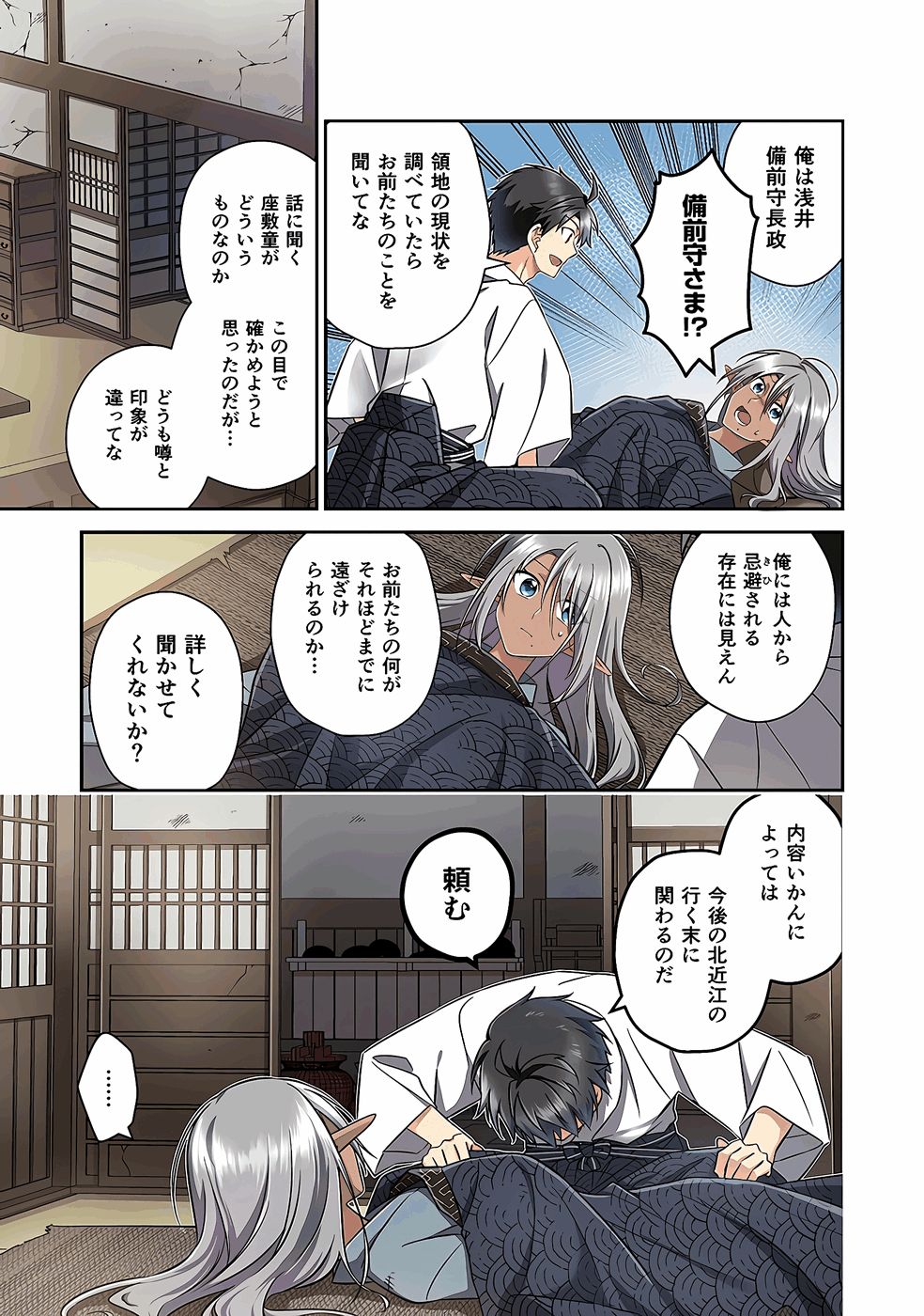 Nobunaga no Imouto ga Ore no Yome Chap 30 - Pic 3