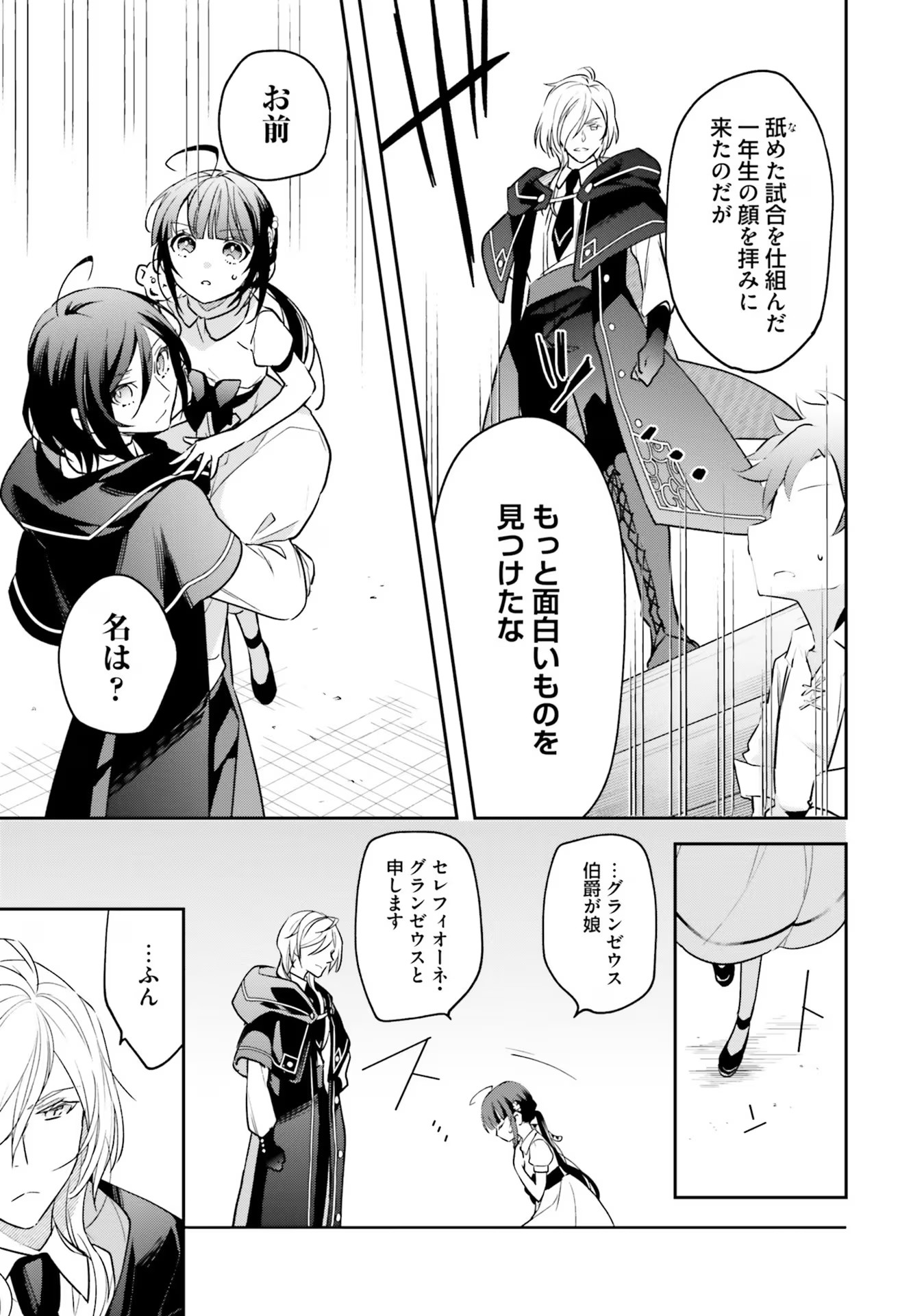 TENSEI REIJOU WA BOUKENSHA O KOKOROZASU - RAW Chapter 2 page 25 - nihonkuni.com