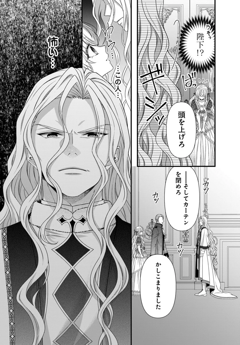 OUJO DESHITA GA KOSSORI RYUU KISHIDAN NO SENZOKU KUSUSHI NI NARIMASHITA! Chap 3 - Pic 3