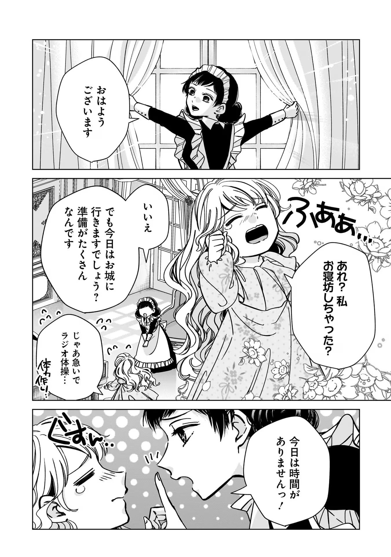 KONYAKUSHA-SAMA SASHIAGEMASU: HEROINE TOUJOU MADE MACHIMASEN Chap 4 - Pic 32