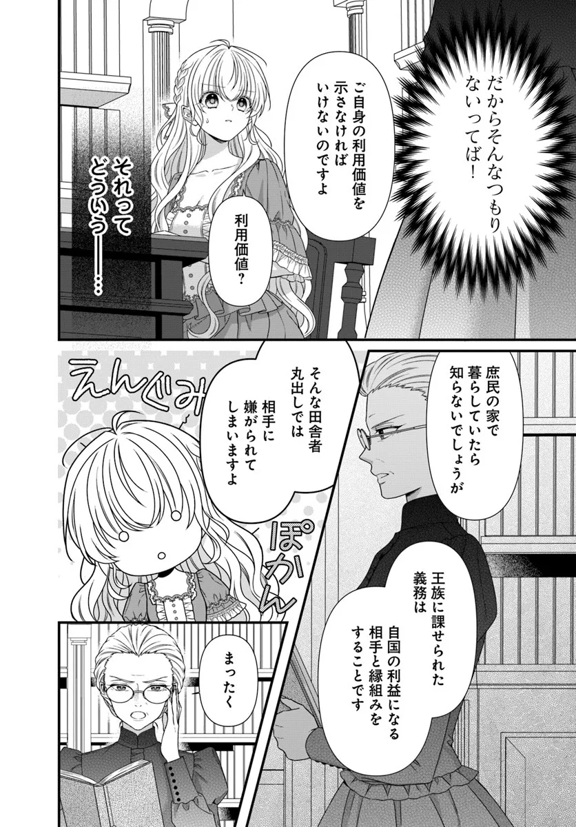 OUJO DESHITA GA KOSSORI RYUU KISHIDAN NO SENZOKU KUSUSHI NI NARIMASHITA! Chap 3 - Pic 14