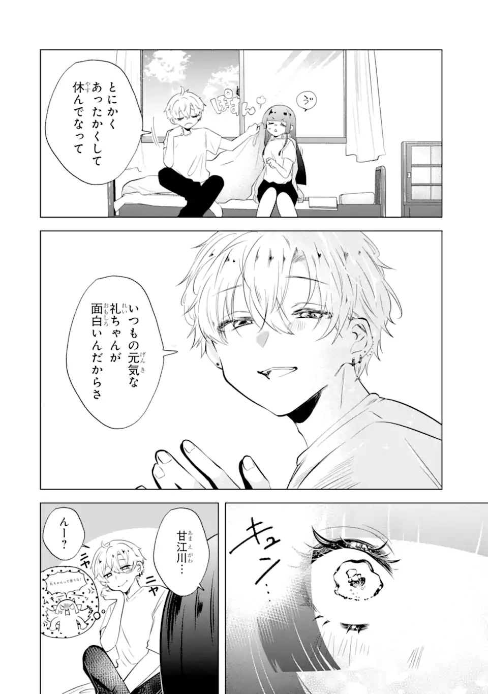Amagawa Kun Wa Kyou Mo Fukujuu Shinai Chap 0 - Pic 43