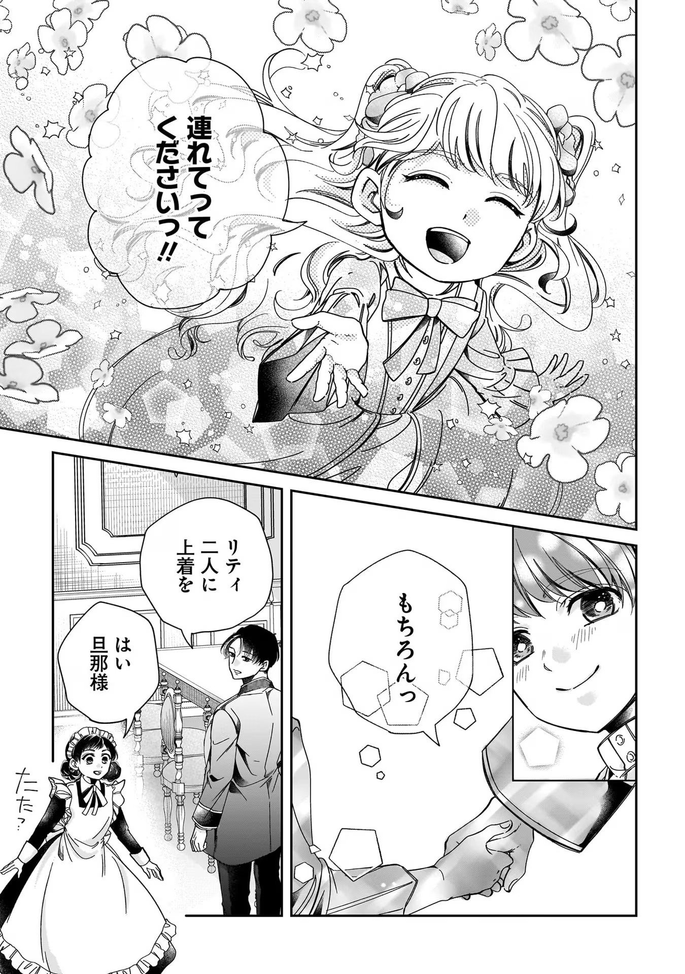 KONYAKUSHA-SAMA SASHIAGEMASU: HEROINE TOUJOU MADE MACHIMASEN Chap 2 - Pic 13