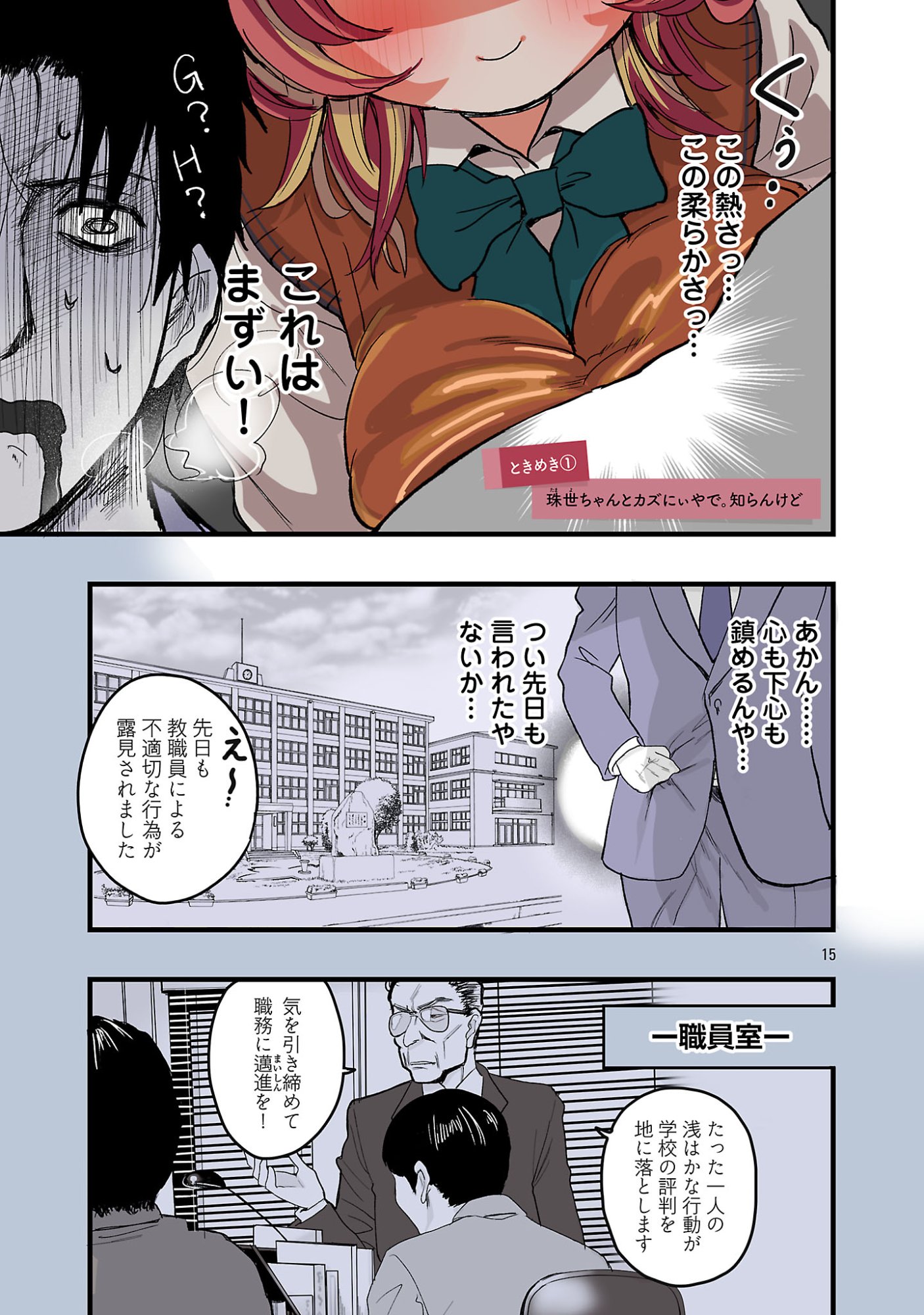 SEYAKATE TAMAYO CHAN WA KOI GA SHITAI Chapter 1 page 15 - nihonkuni.com