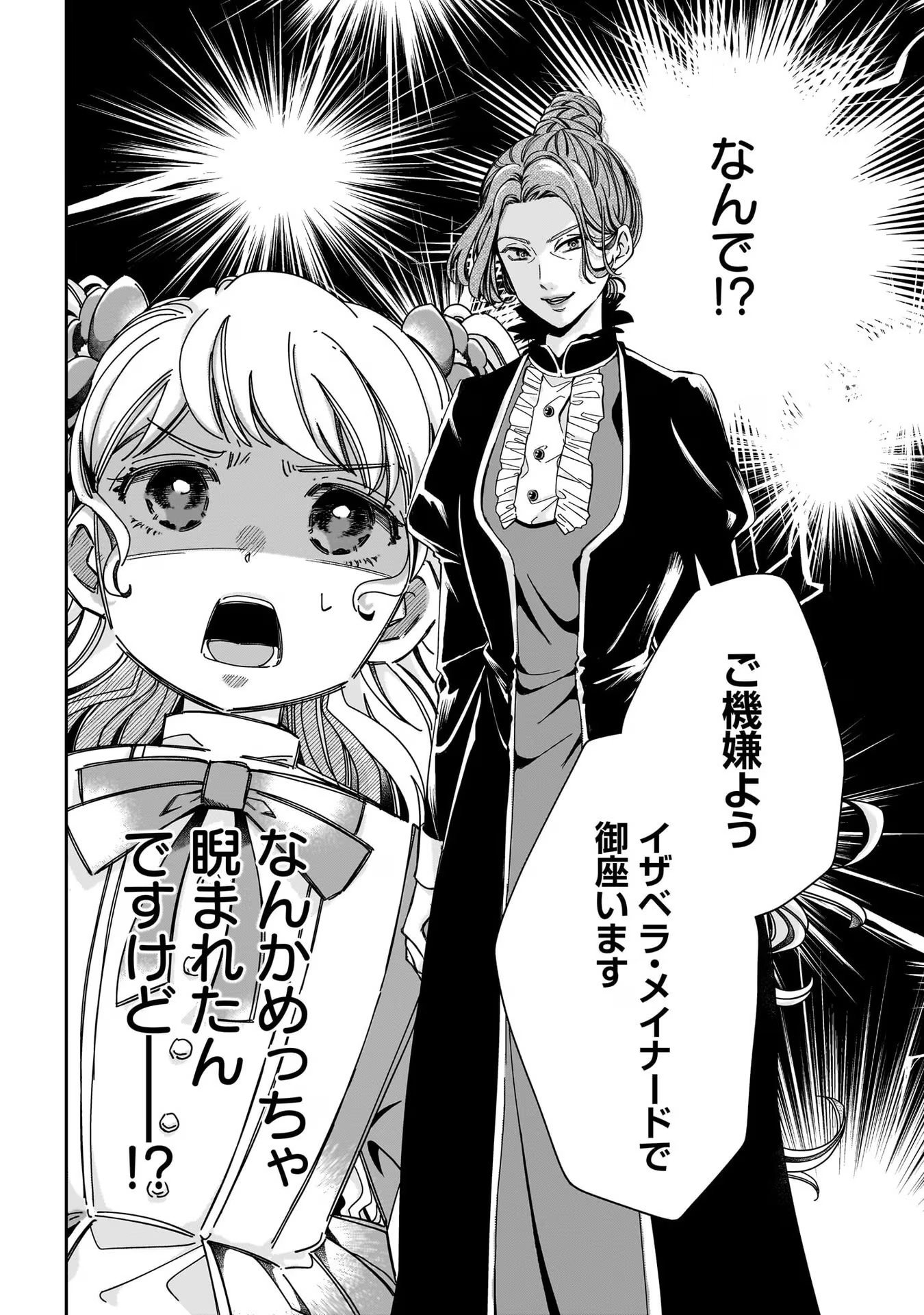KONYAKUSHA-SAMA SASHIAGEMASU: HEROINE TOUJOU MADE MACHIMASEN Chap 2 - Pic 38
