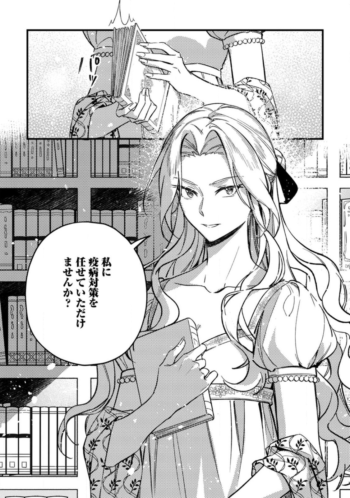 AKUYAKU REIJOU TTE NO WA KOU YARU NO YO Chap 2.1 - Pic 4