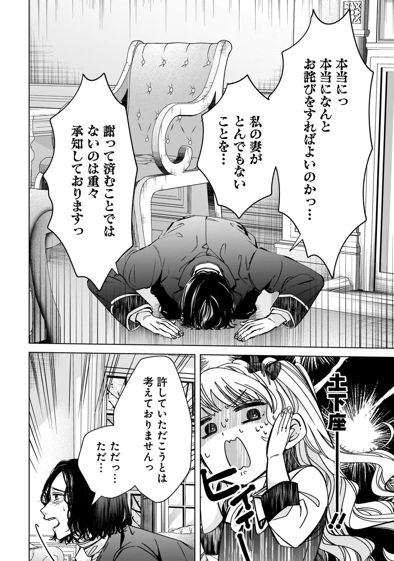 KONYAKUSHA-SAMA SASHIAGEMASU: HEROINE TOUJOU MADE MACHIMASEN Chap 4 - Pic 14