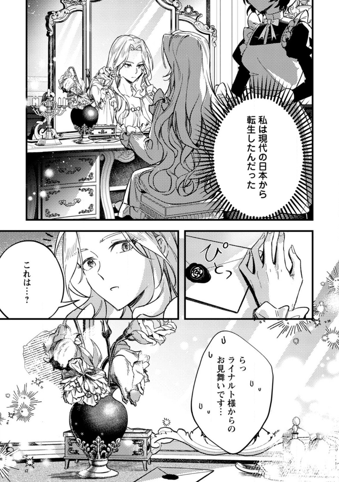 AKUYAKU REIJOU TTE NO WA KOU YARU NO YO Chap 1 - Pic 13