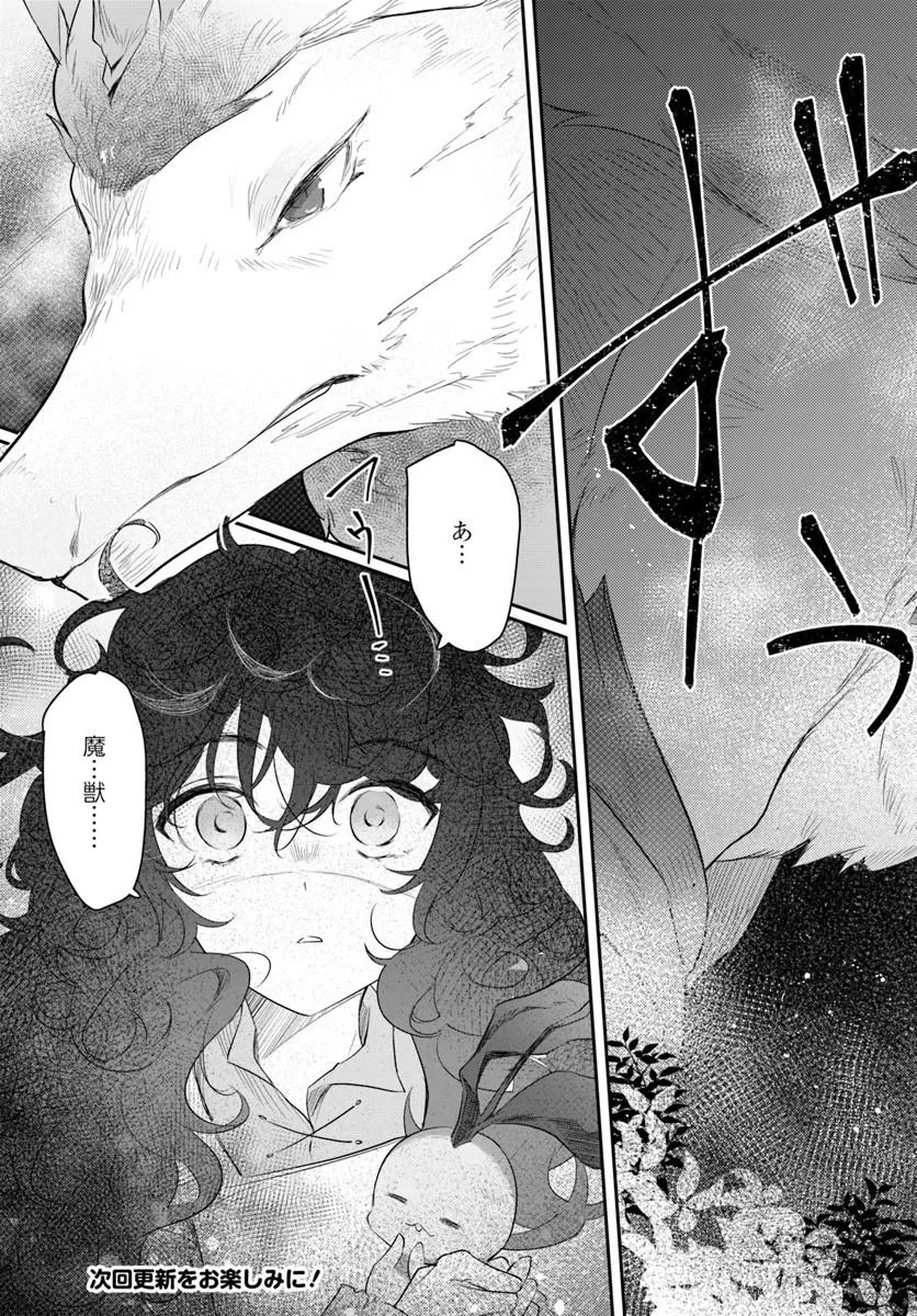 HIKIKOMORI REIJOU NA NO NI, KOORI NO HENKYOUHAKU NO HANAYOME (KIKAN GENTEI) NI ERABARETE SHIMATTA Chap 2 - Pic 43