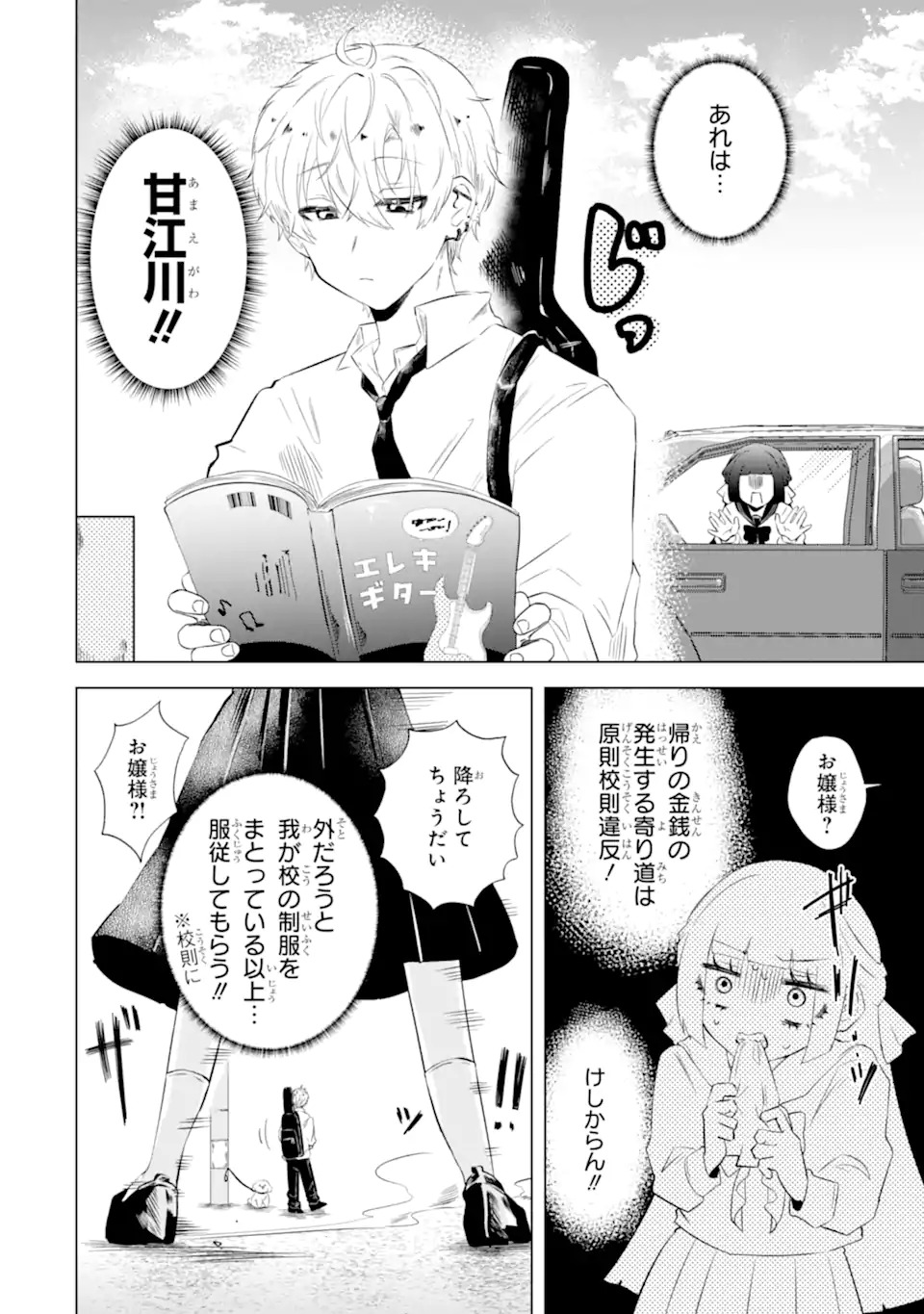 Amagawa Kun Wa Kyou Mo Fukujuu Shinai Chap 0 - Pic 23