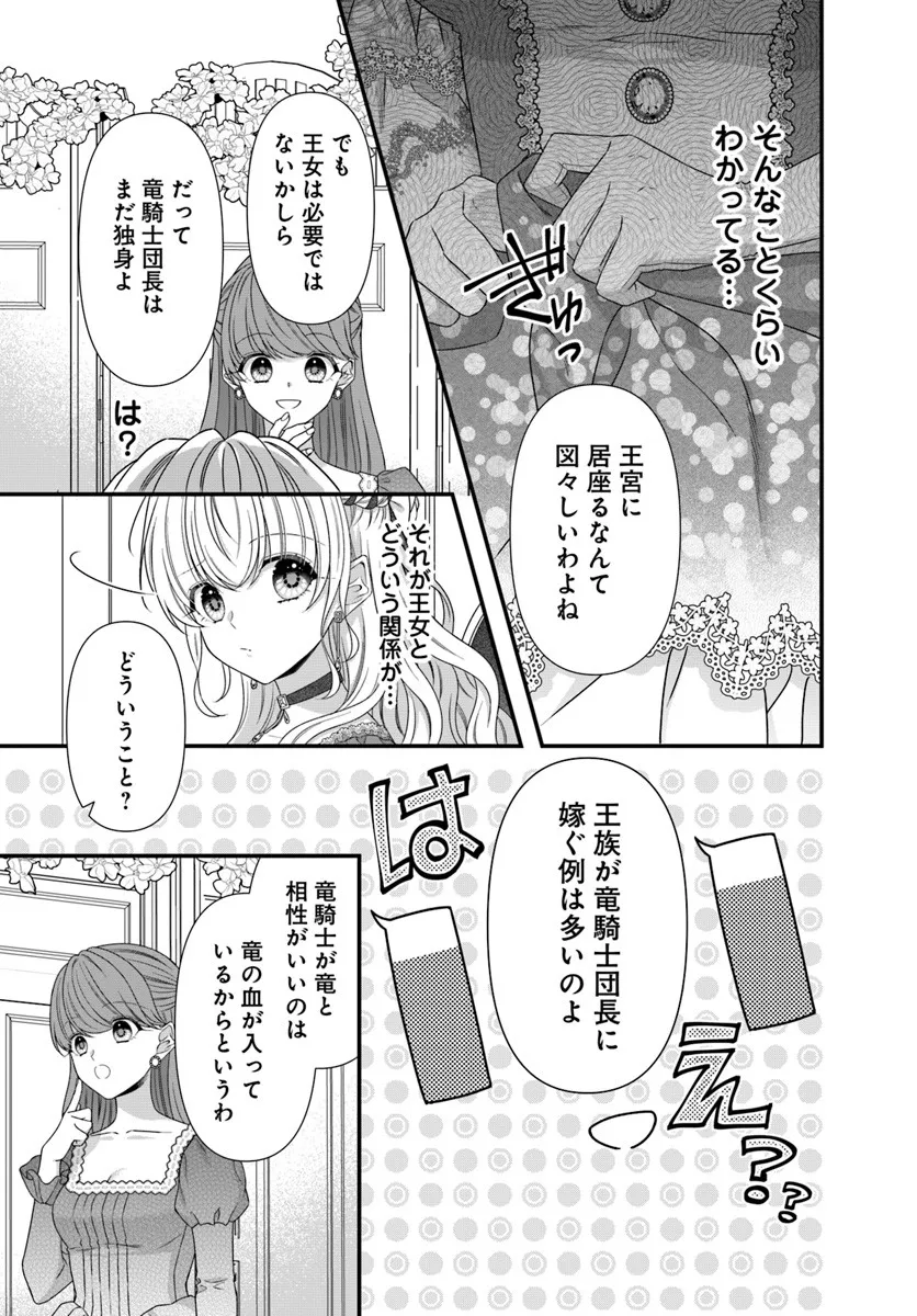 OUJO DESHITA GA KOSSORI RYUU KISHIDAN NO SENZOKU KUSUSHI NI NARIMASHITA! Chap 4 - Pic 17