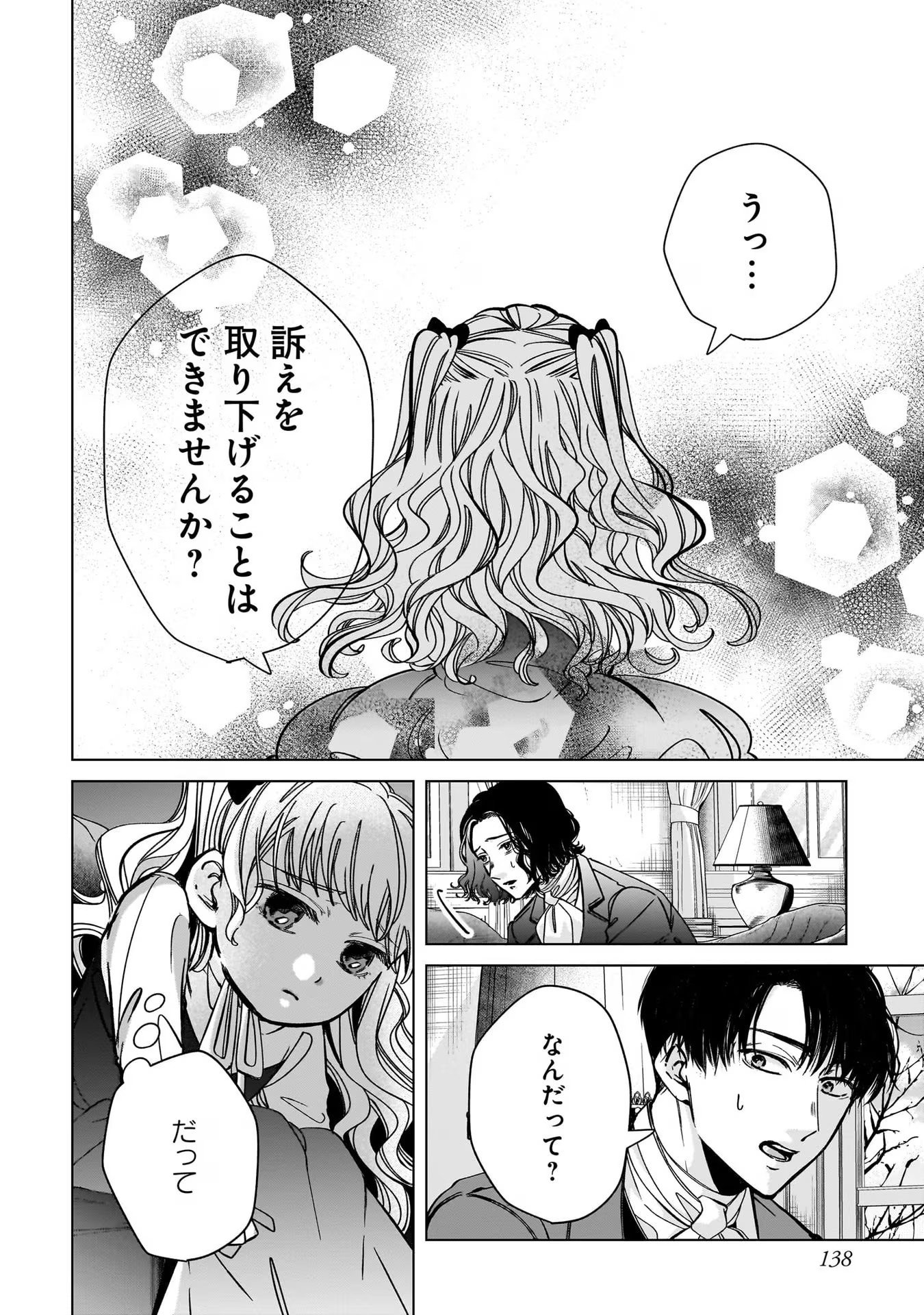 KONYAKUSHA-SAMA SASHIAGEMASU: HEROINE TOUJOU MADE MACHIMASEN Chap 4 - Pic 20
