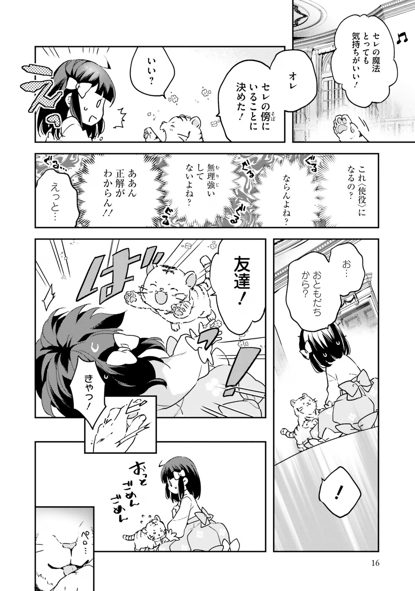 TENSEI REIJOU WA BOUKENSHA O KOKOROZASU - RAW Chapter 1 page 14 - nihonkuni.com