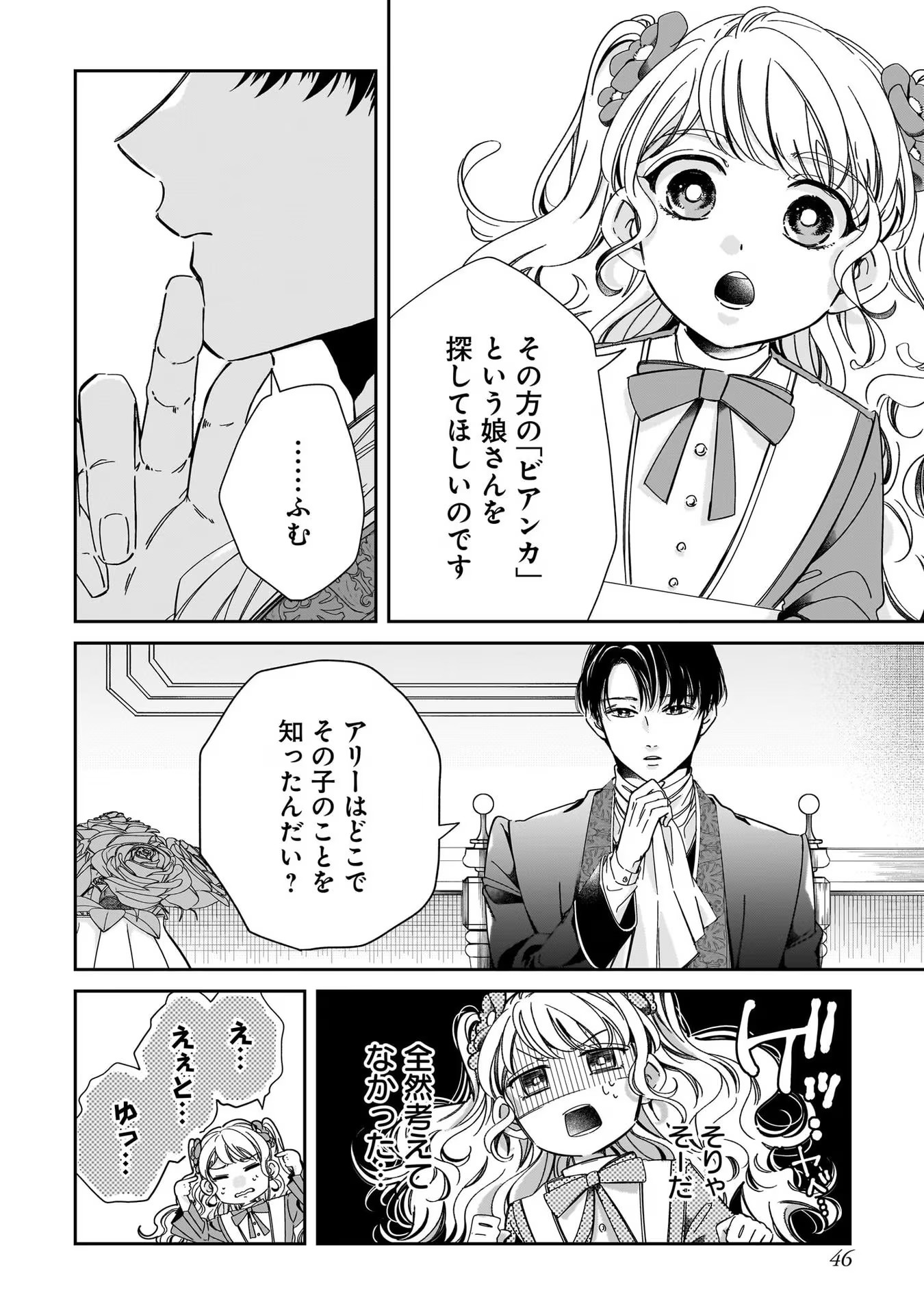 KONYAKUSHA-SAMA SASHIAGEMASU: HEROINE TOUJOU MADE MACHIMASEN Chap 2 - Pic 4