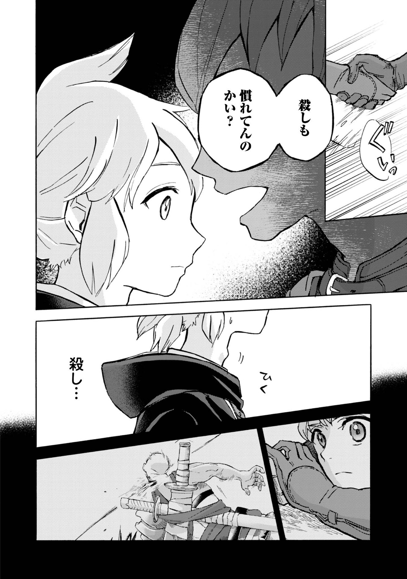 BOUKENSHA AL: AITSU NO MAHOU WA OKASHII Chapter 4 page 18 - nihonkuni.com
