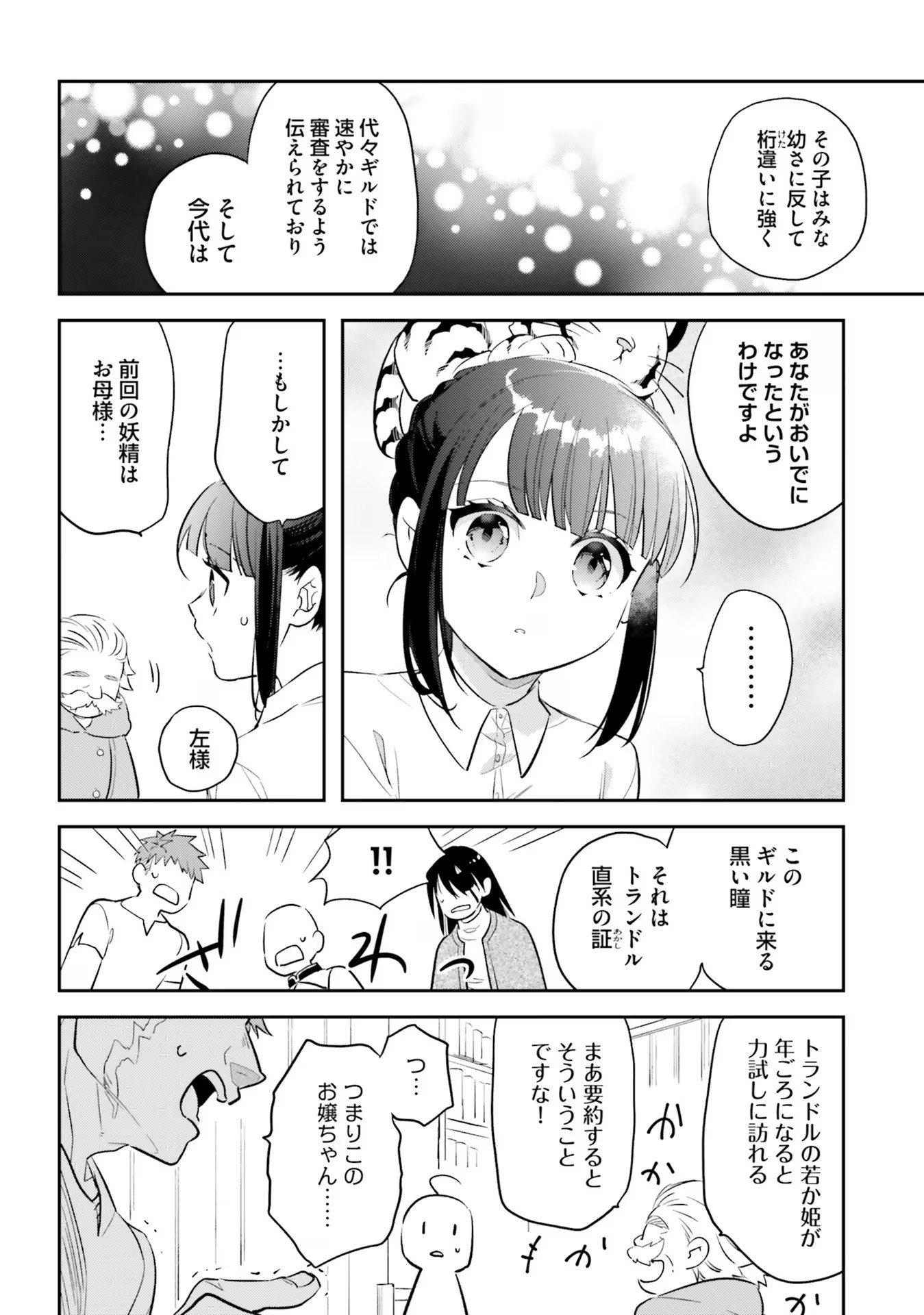 TENSEI REIJOU WA BOUKENSHA O KOKOROZASU - RAW Chapter 7 page 18 - nihonkuni.com