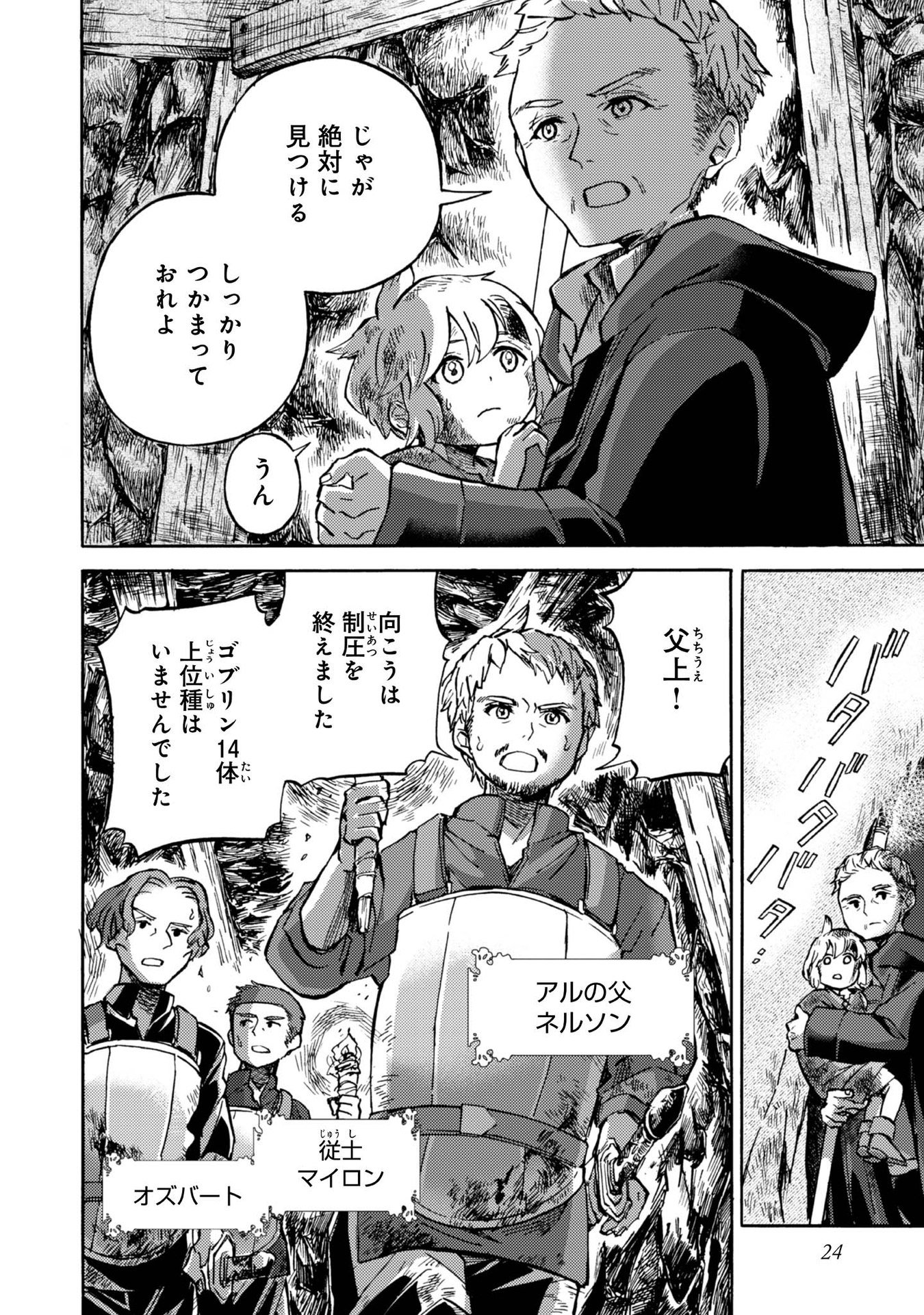 BOUKENSHA AL: AITSU NO MAHOU WA OKASHII Chapter 1 page 22 - nihonkuni.com