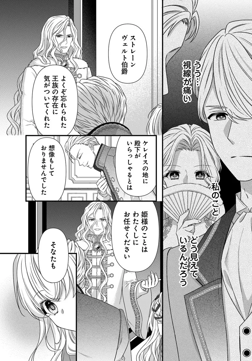 OUJO DESHITA GA KOSSORI RYUU KISHIDAN NO SENZOKU KUSUSHI NI NARIMASHITA! Chap 4 - Pic 12