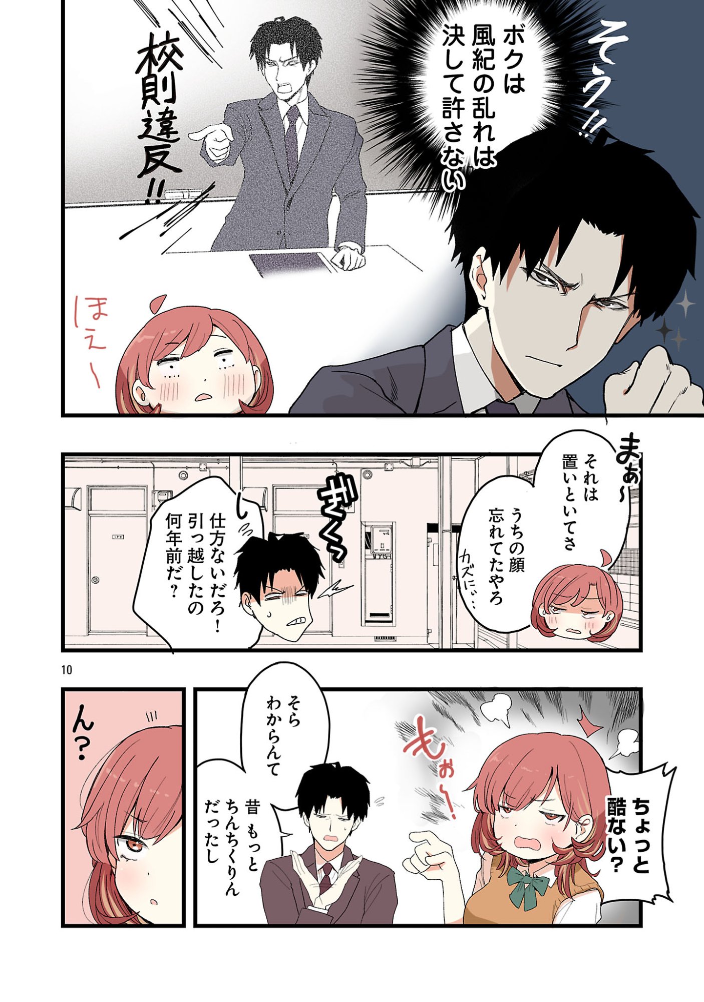 SEYAKATE TAMAYO CHAN WA KOI GA SHITAI Chapter 1 page 10 - nihonkuni.com