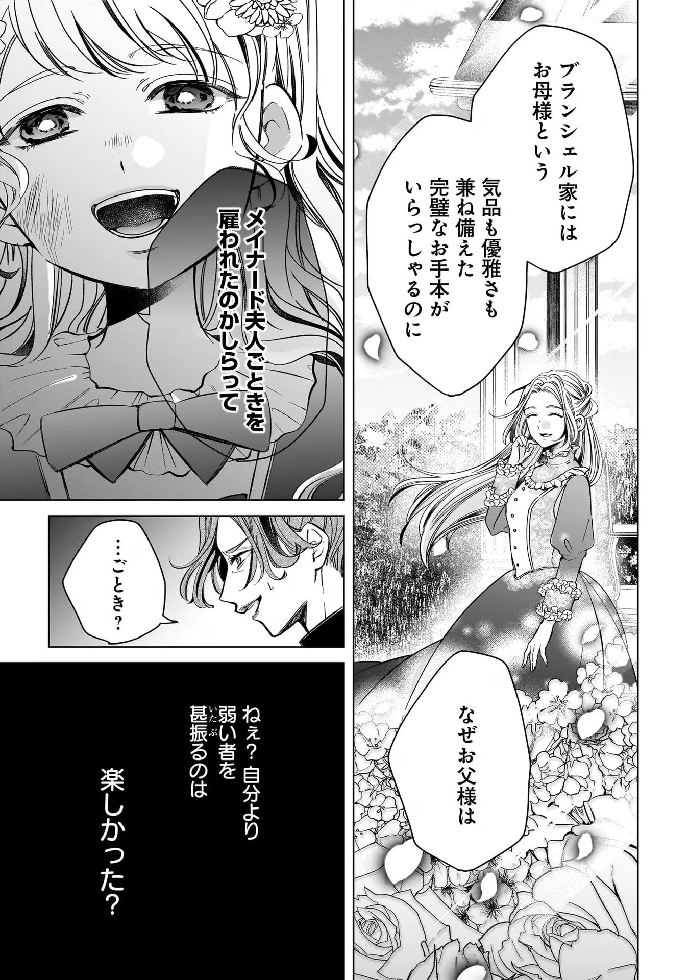 KONYAKUSHA-SAMA SASHIAGEMASU: HEROINE TOUJOU MADE MACHIMASEN Chap 3 - Pic 19