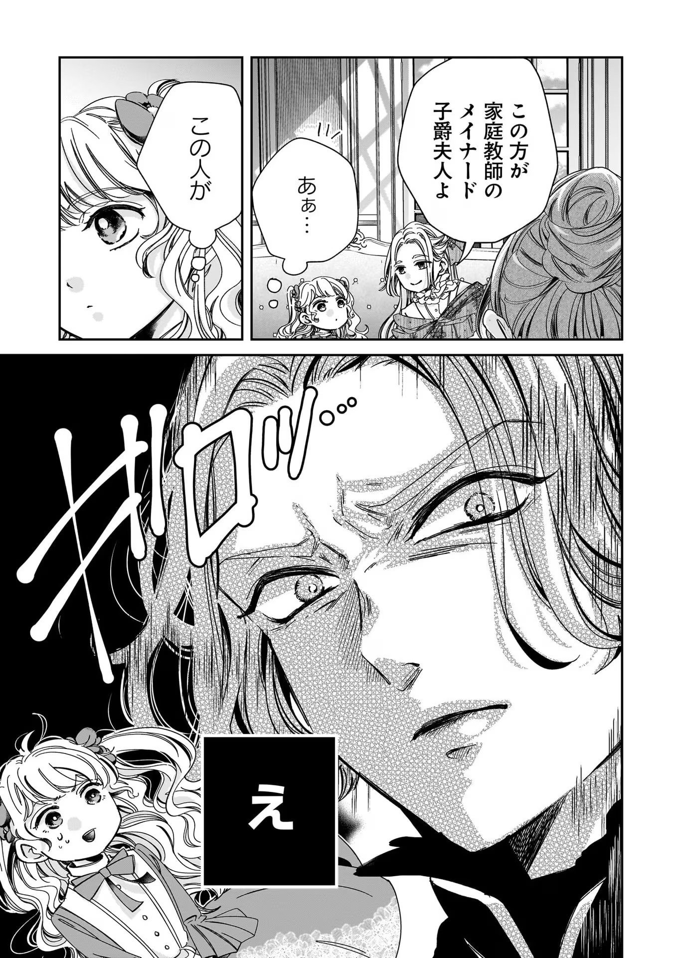 KONYAKUSHA-SAMA SASHIAGEMASU: HEROINE TOUJOU MADE MACHIMASEN Chap 2 - Pic 37