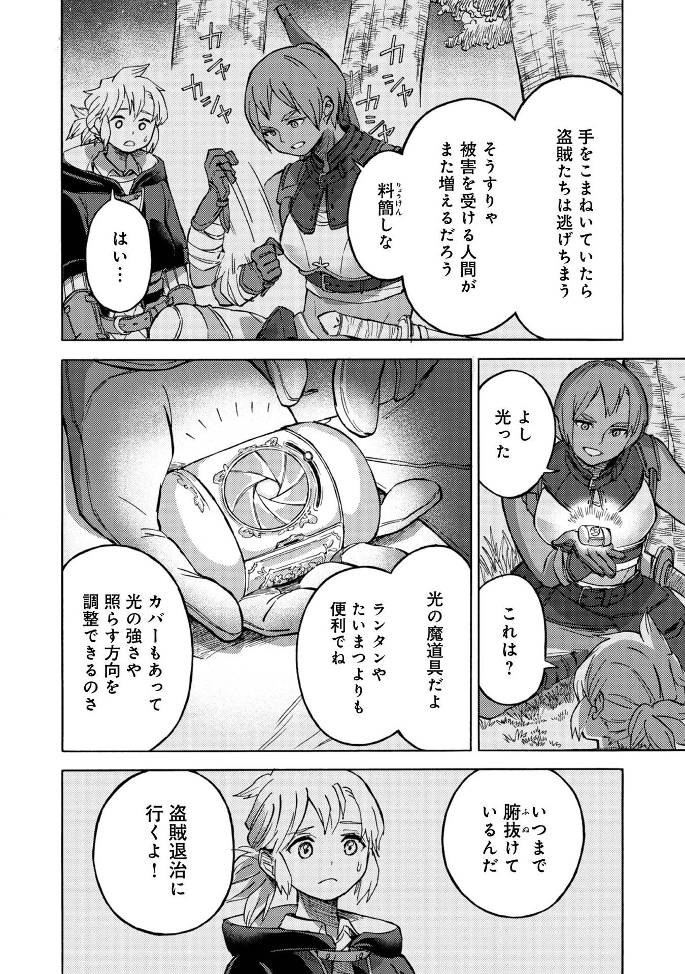 BOUKENSHA AL: AITSU NO MAHOU WA OKASHII Chapter 5 page 2 - nihonkuni.com