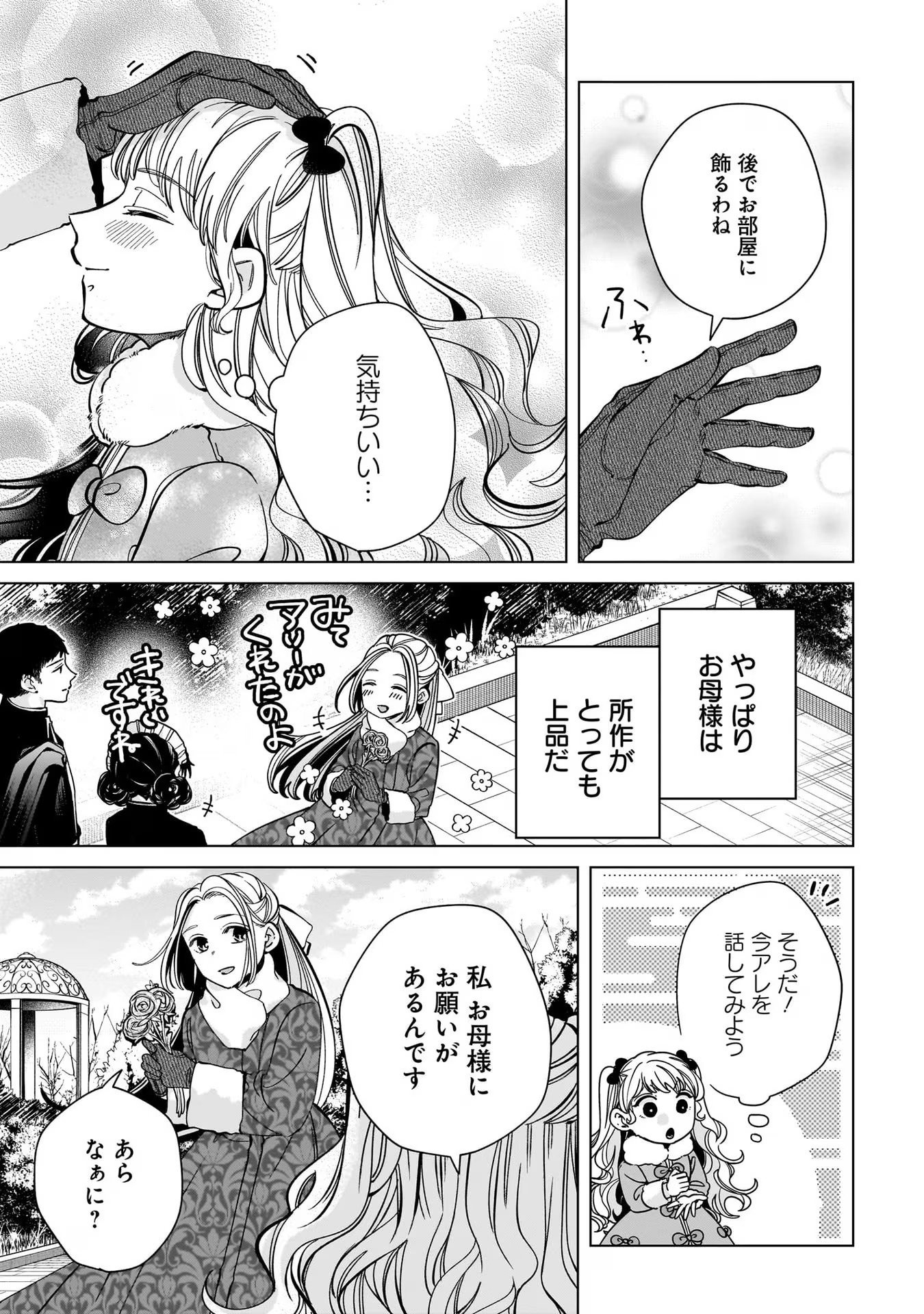 KONYAKUSHA-SAMA SASHIAGEMASU: HEROINE TOUJOU MADE MACHIMASEN Chap 4 - Pic 7
