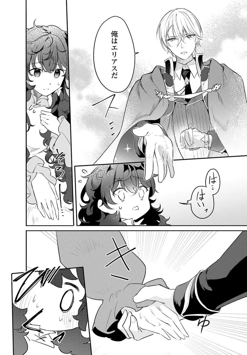HIKIKOMORI REIJOU NA NO NI, KOORI NO HENKYOUHAKU NO HANAYOME (KIKAN GENTEI) NI ERABARETE SHIMATTA Chap 2 - Pic 8