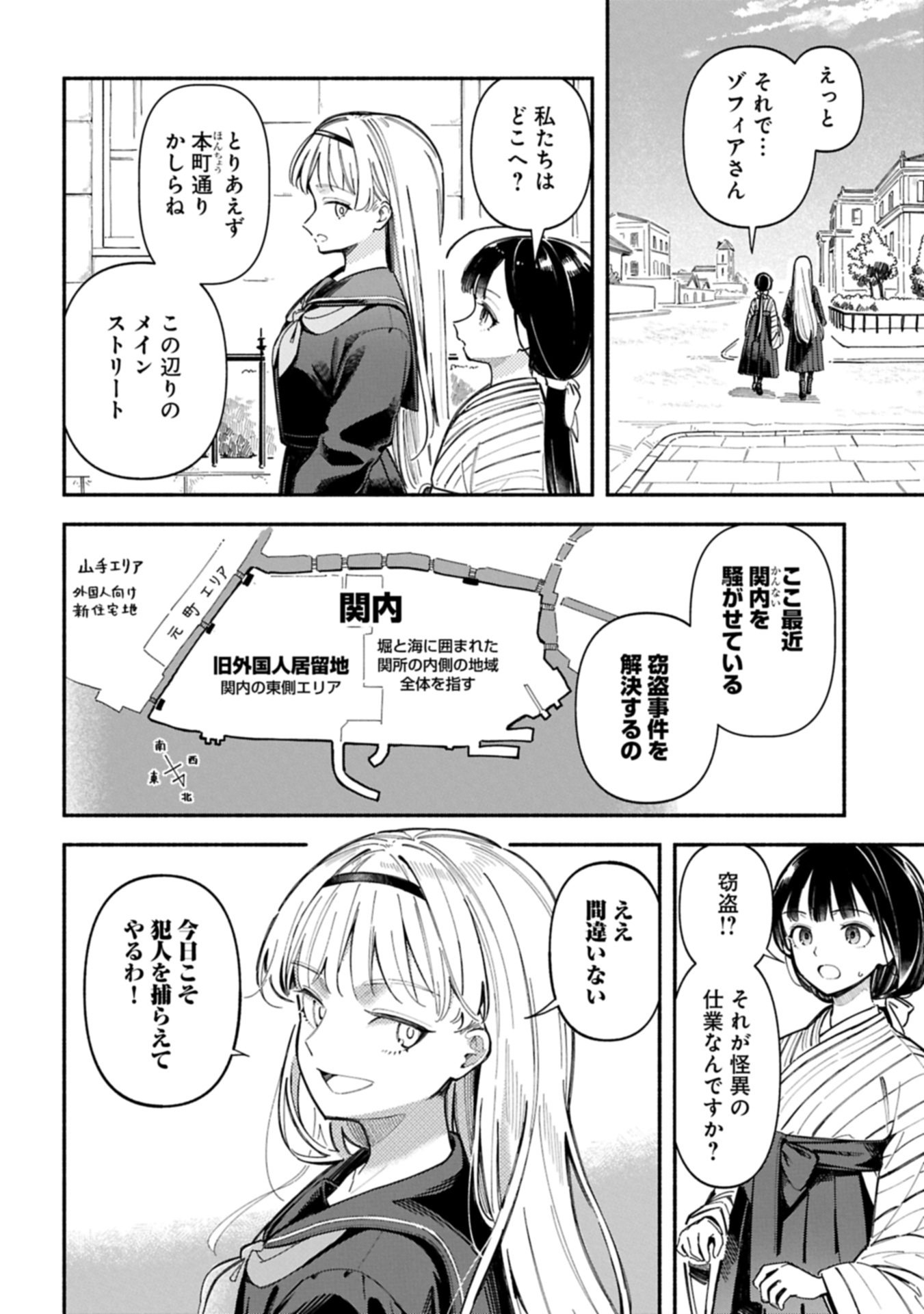Raikou Kaii No Oto Ga Suru ~Yokohama Gairai You Taisakukyoku~ Raw Chap 0 - Pic 12