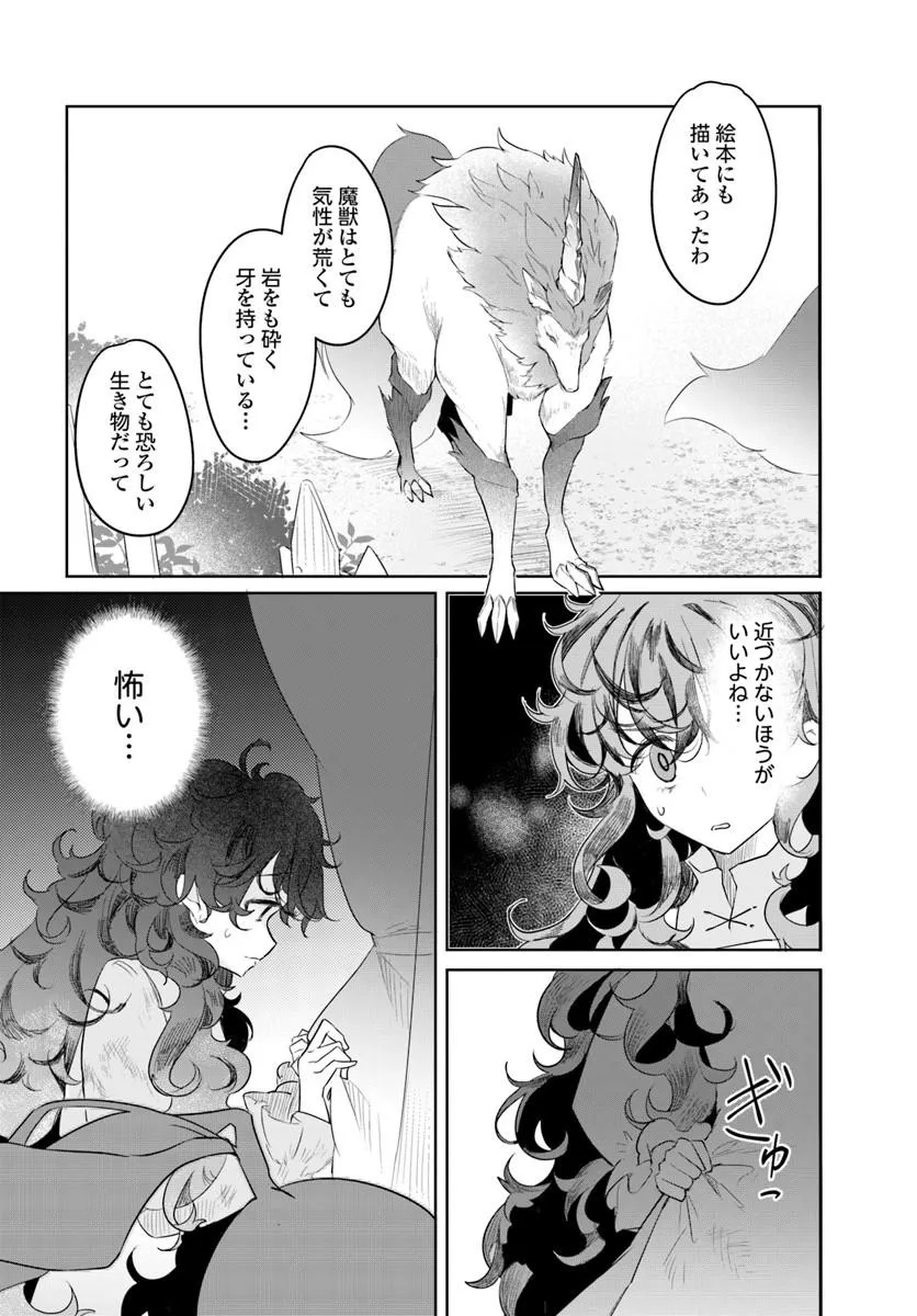 HIKIKOMORI REIJOU NA NO NI, KOORI NO HENKYOUHAKU NO HANAYOME (KIKAN GENTEI) NI ERABARETE SHIMATTA Chap 2 - Pic 37