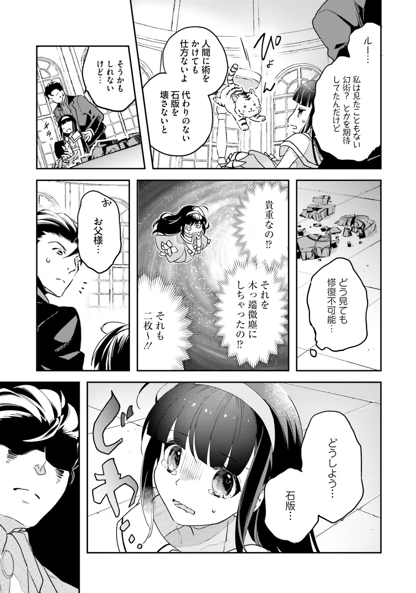 TENSEI REIJOU WA BOUKENSHA O KOKOROZASU - RAW Chapter 1 page 27 - nihonkuni.com