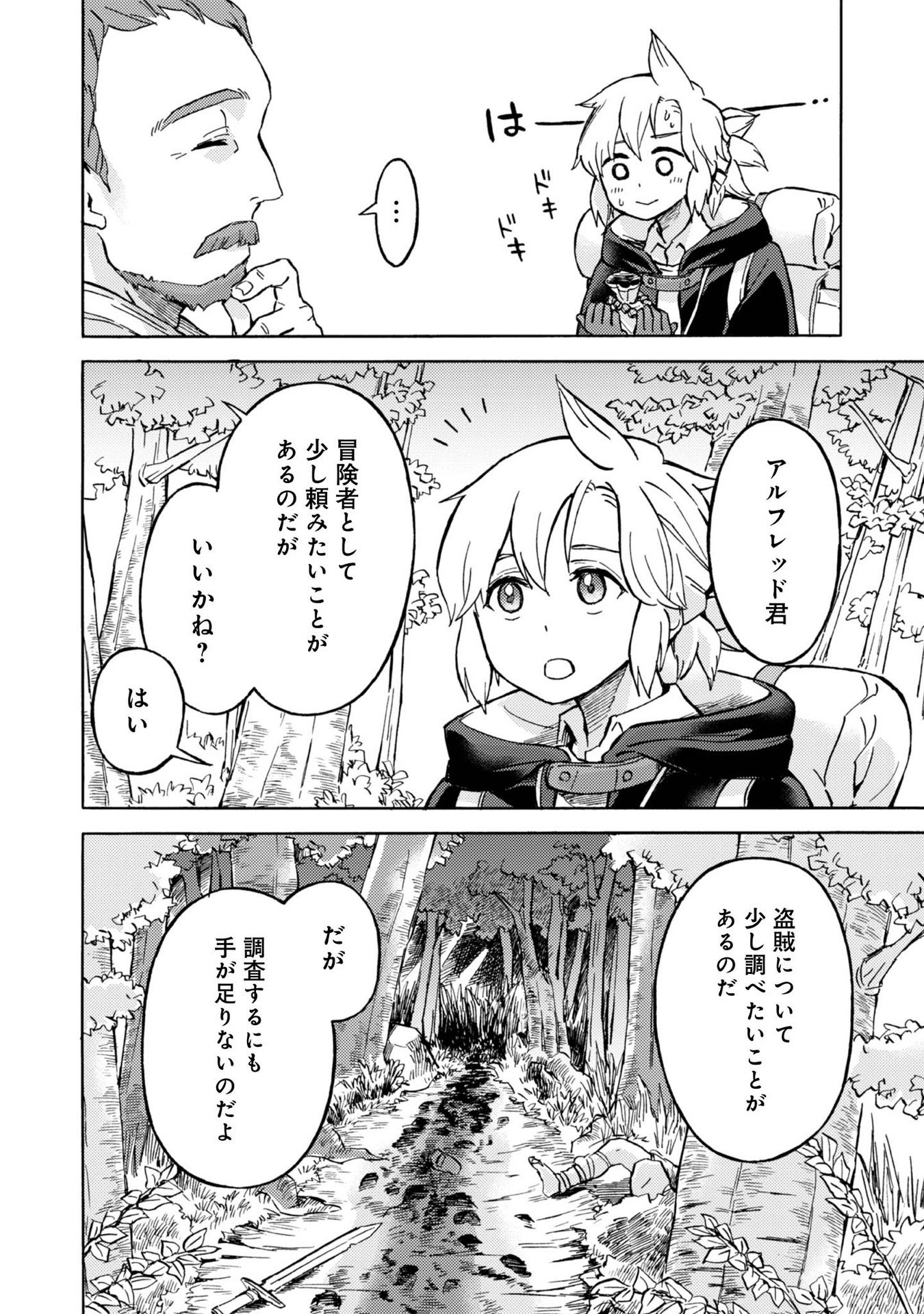BOUKENSHA AL: AITSU NO MAHOU WA OKASHII Chapter 4 page 6 - nihonkuni.com