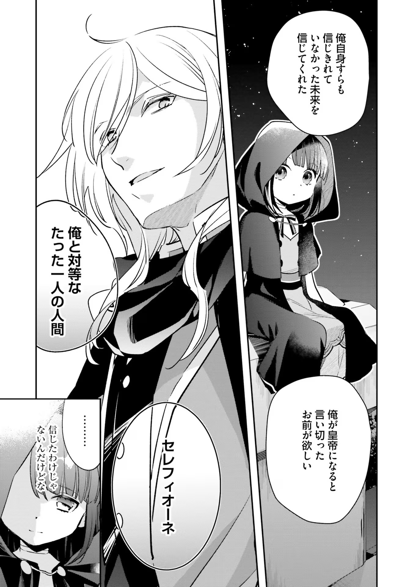 TENSEI REIJOU WA BOUKENSHA O KOKOROZASU - RAW Chapter 5 page 5 - nihonkuni.com