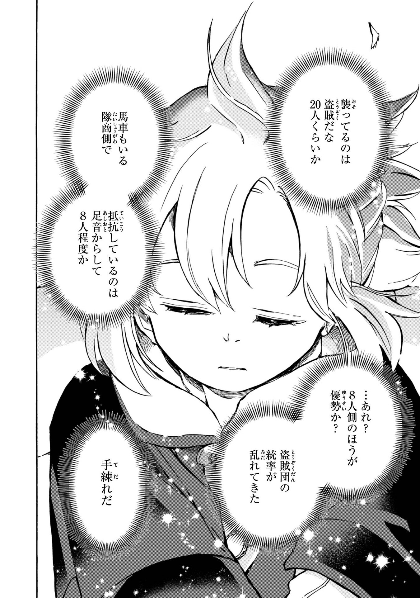BOUKENSHA AL: AITSU NO MAHOU WA OKASHII Chapter 2 page 26 - nihonkuni.com