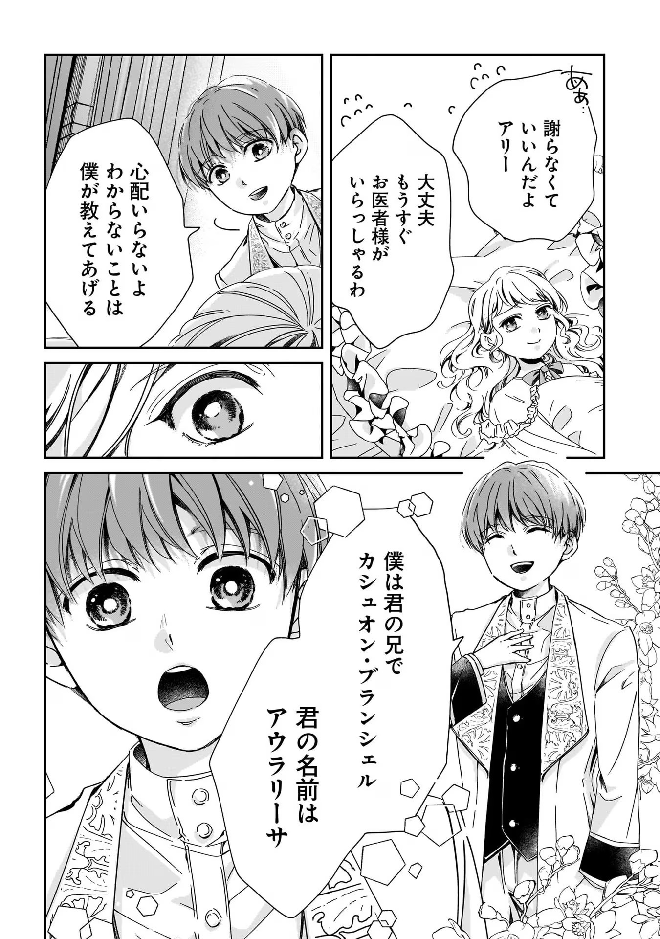 KONYAKUSHA-SAMA SASHIAGEMASU: HEROINE TOUJOU MADE MACHIMASEN Chap 1 - Pic 20