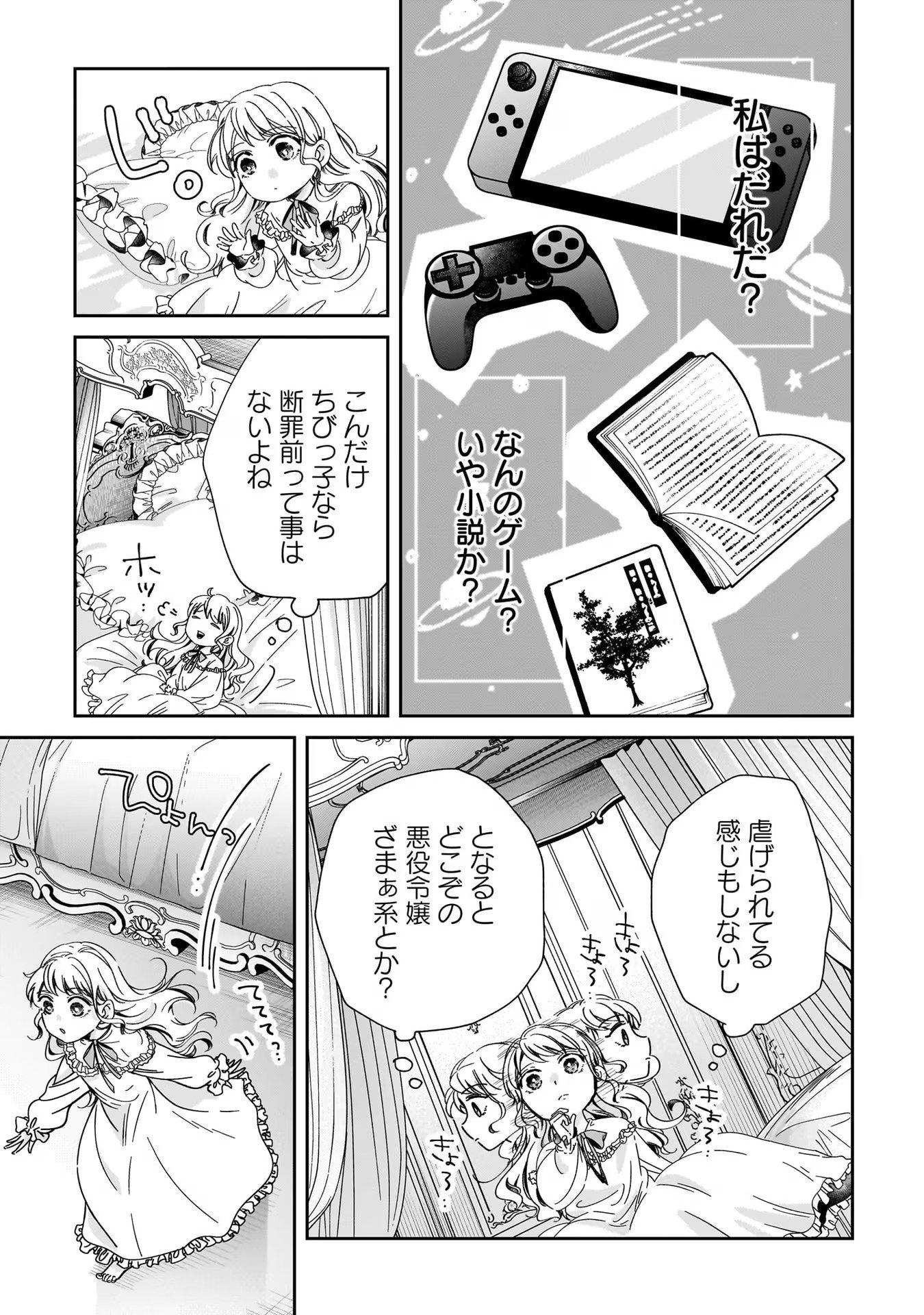 KONYAKUSHA-SAMA SASHIAGEMASU: HEROINE TOUJOU MADE MACHIMASEN Chap 1 - Pic 9