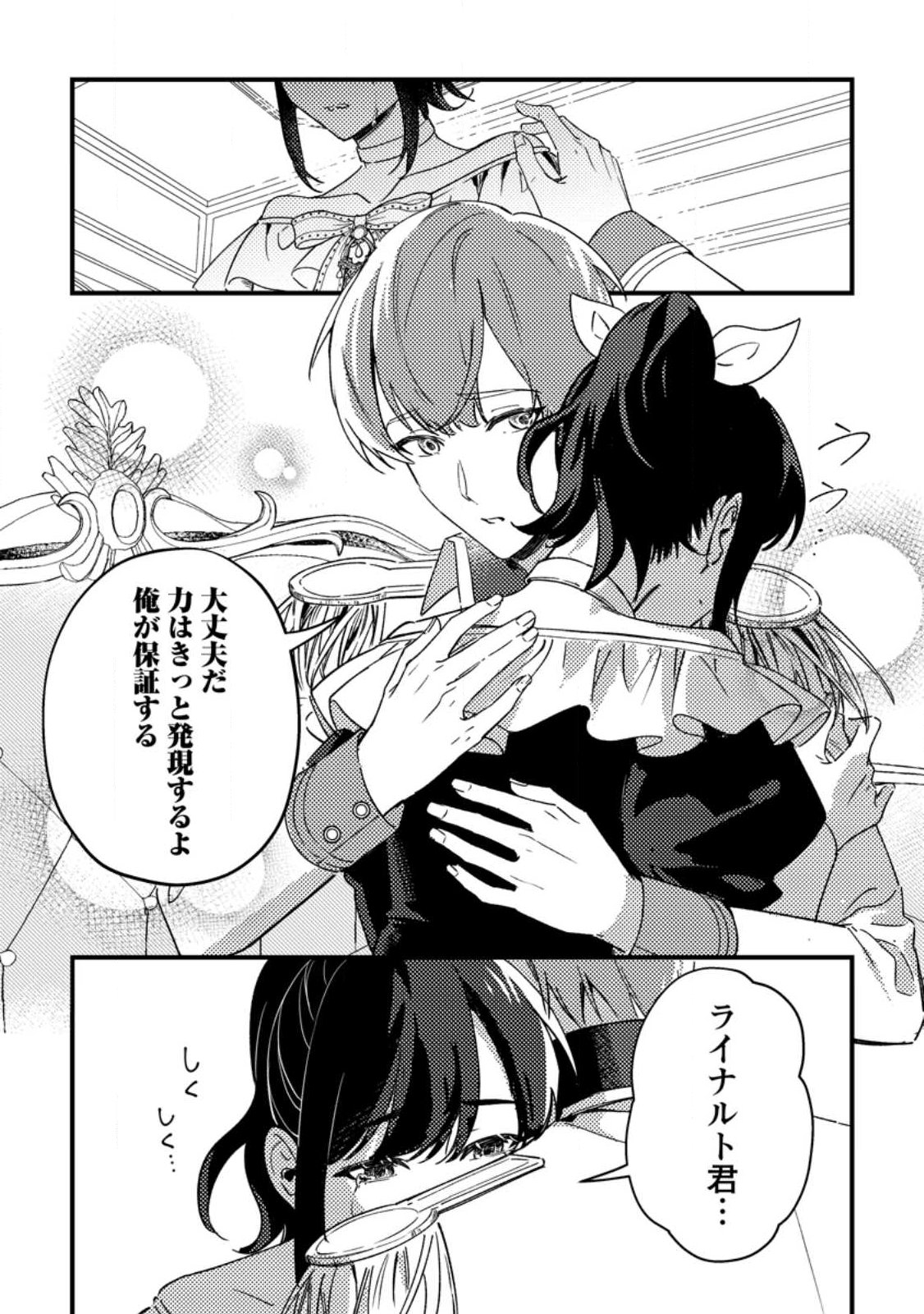 AKUYAKU REIJOU TTE NO WA KOU YARU NO YO Chap 2.2 - Pic 8